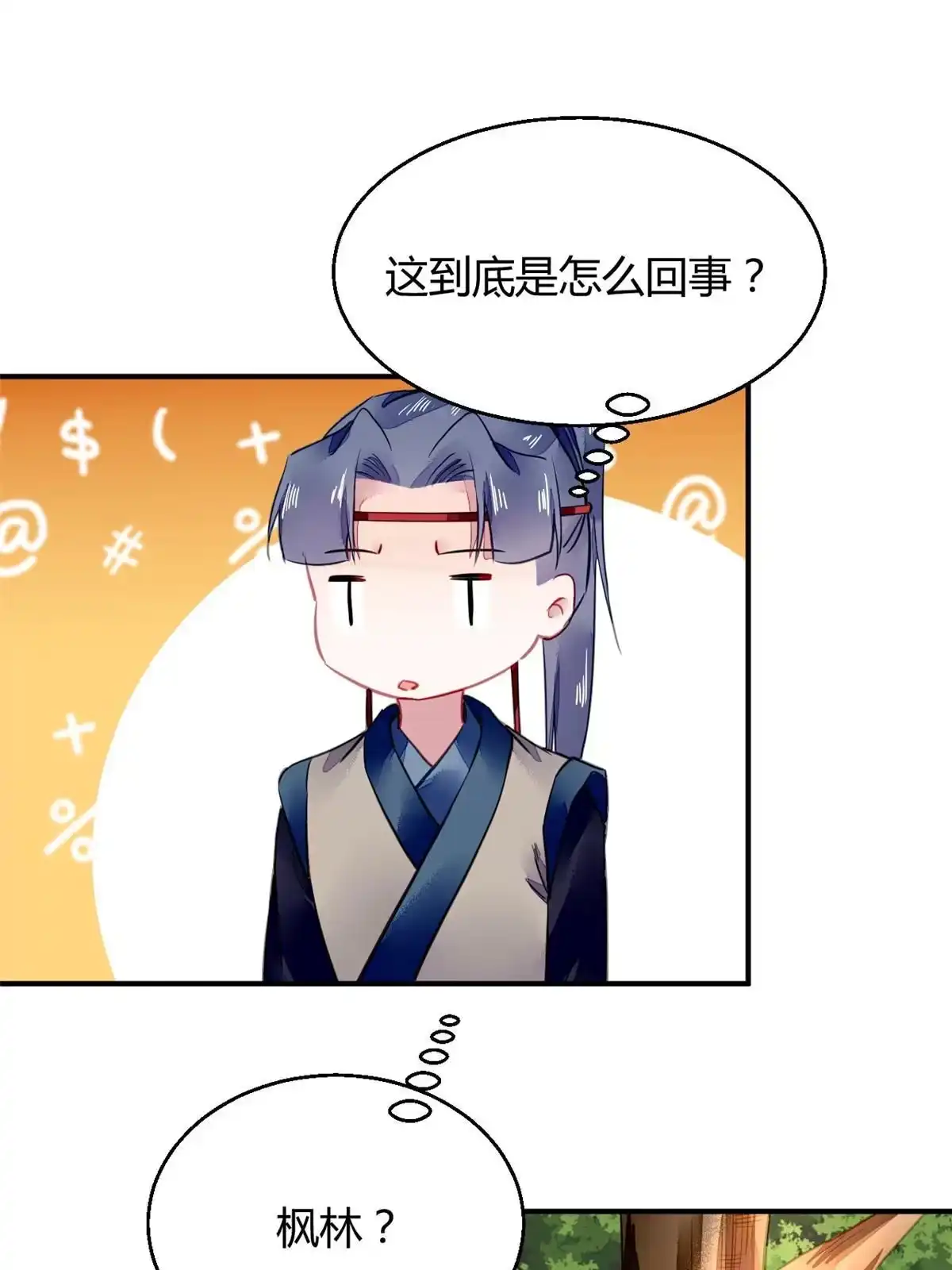 《问丹朱》067 第53页