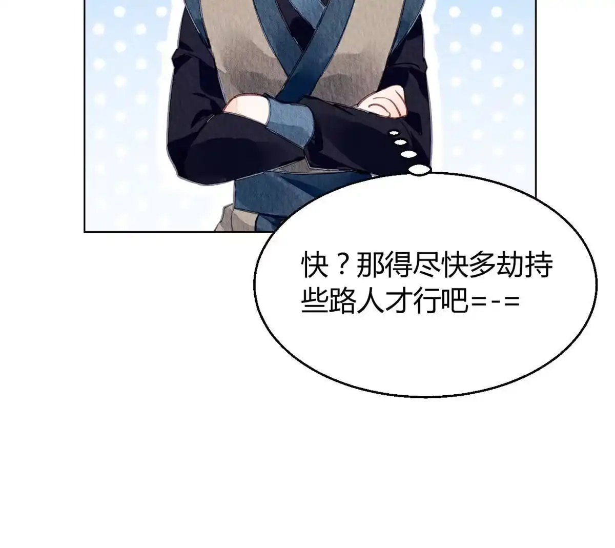 《问丹朱》067 第25页