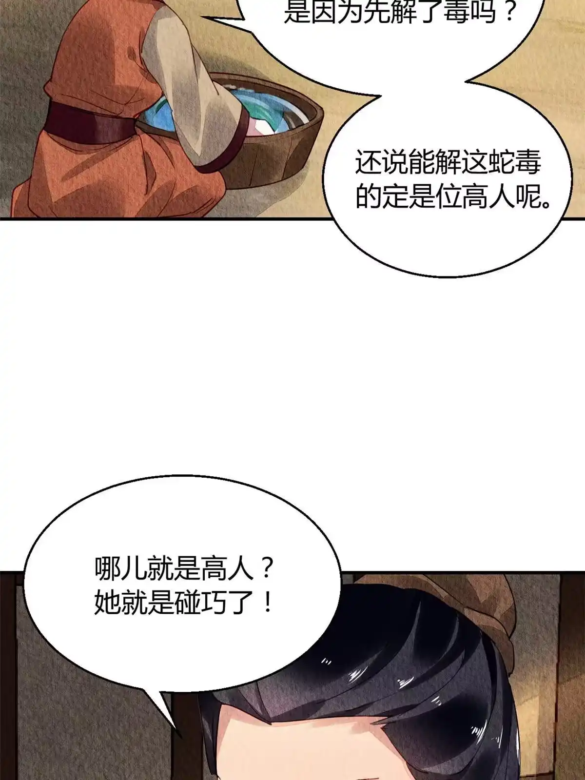《问丹朱》067 第6页
