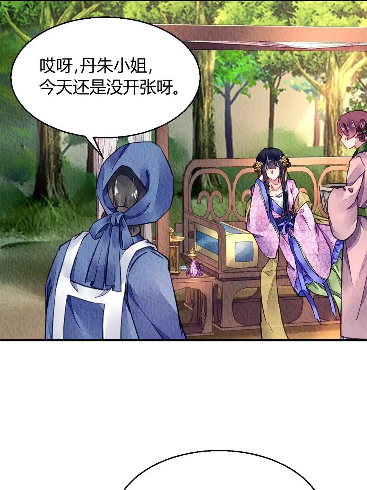 《问丹朱》067 第17页