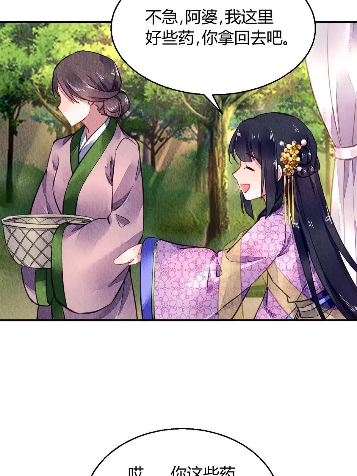 《问丹朱》067 第18页