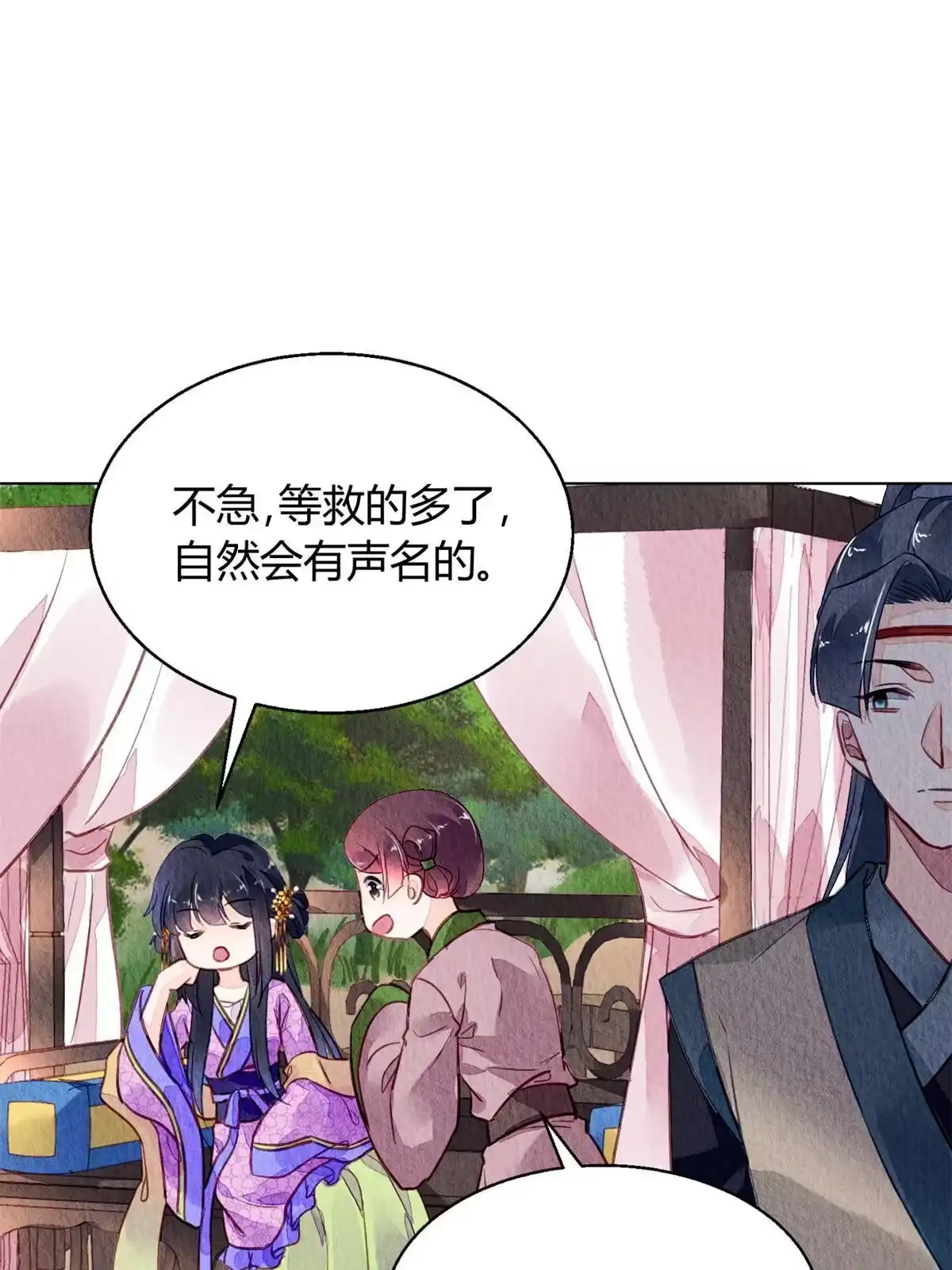 《问丹朱》067 第23页