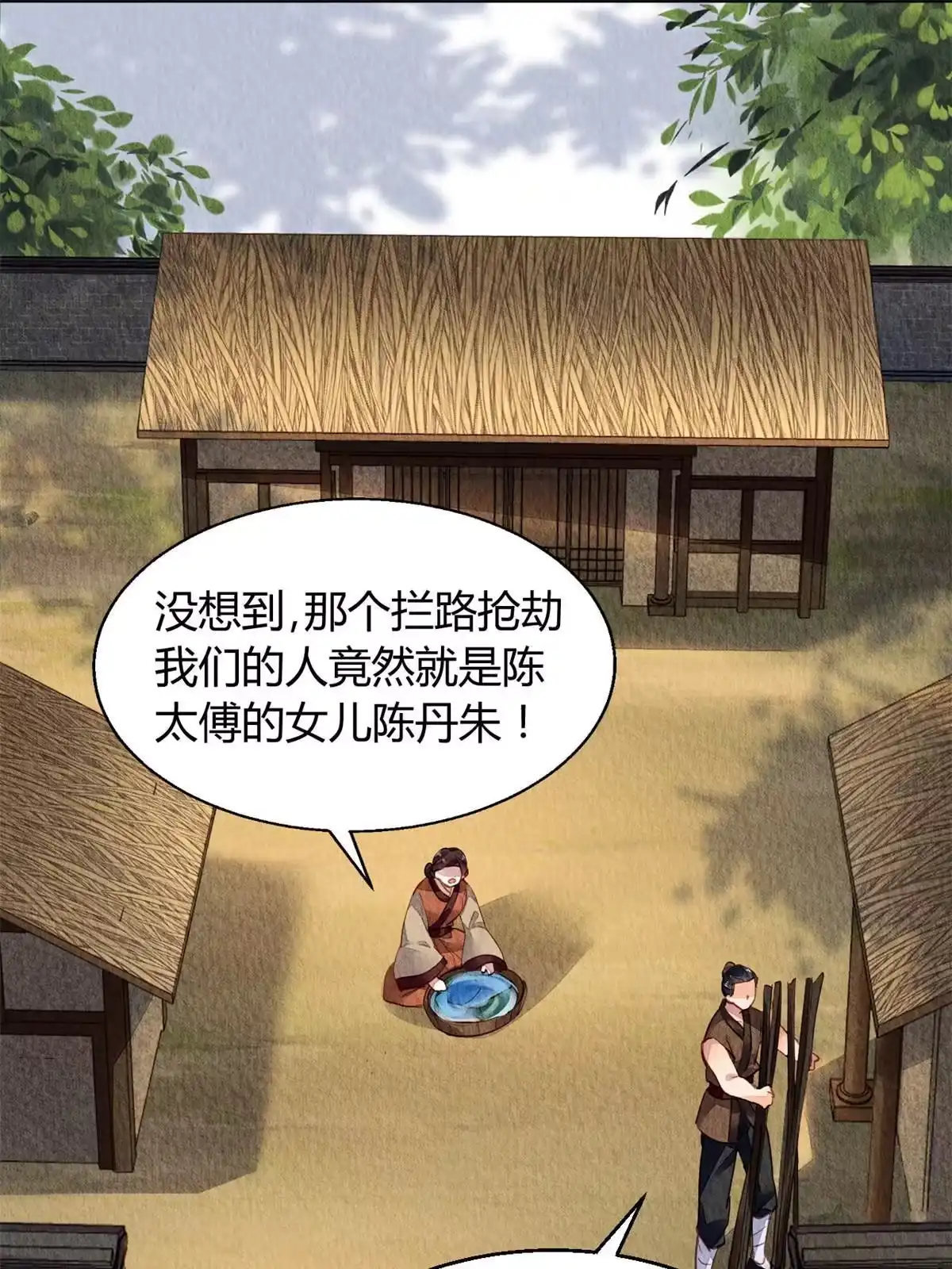 《问丹朱》067 第2页