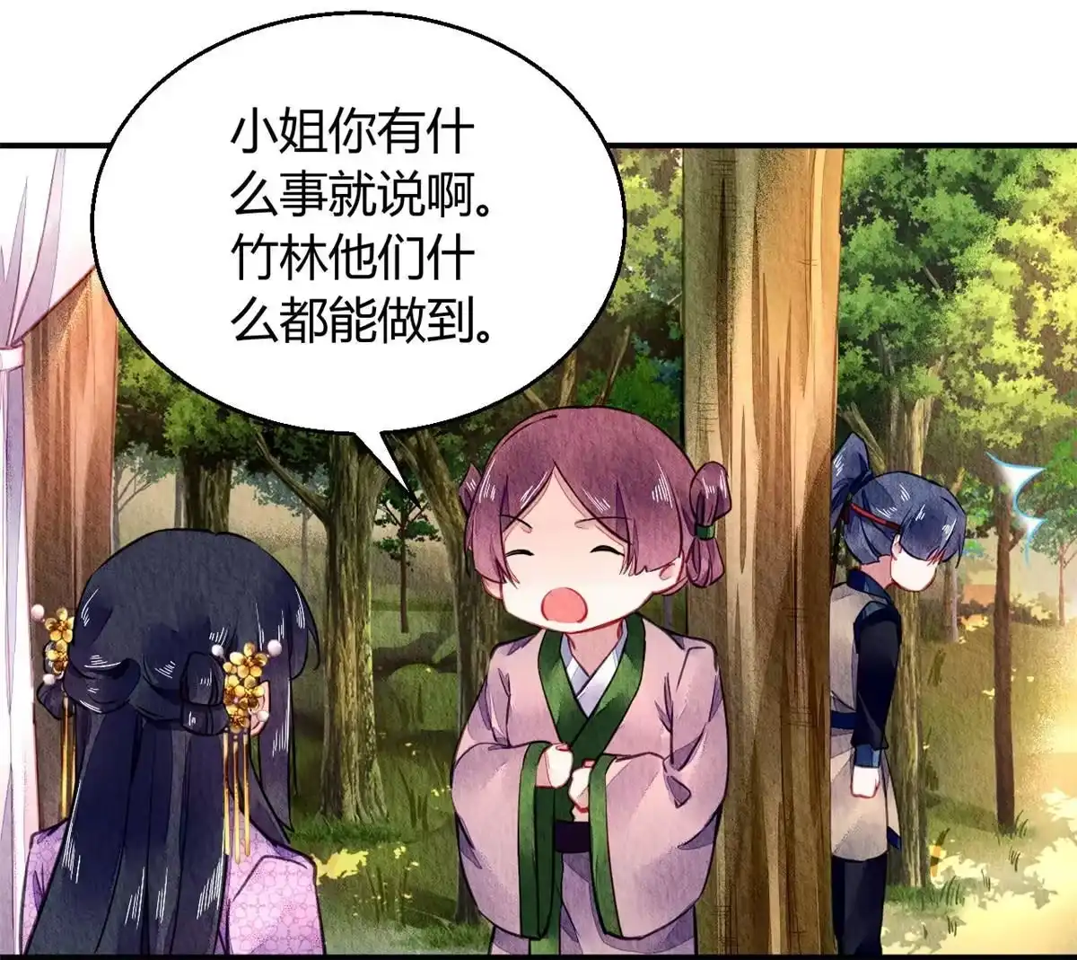 《问丹朱》067 第28页