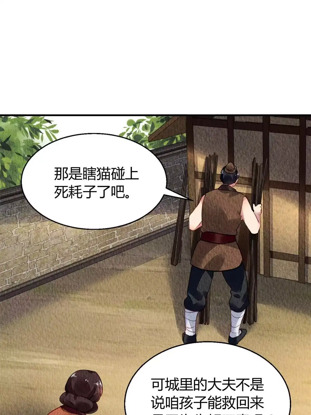 《问丹朱》067 第5页