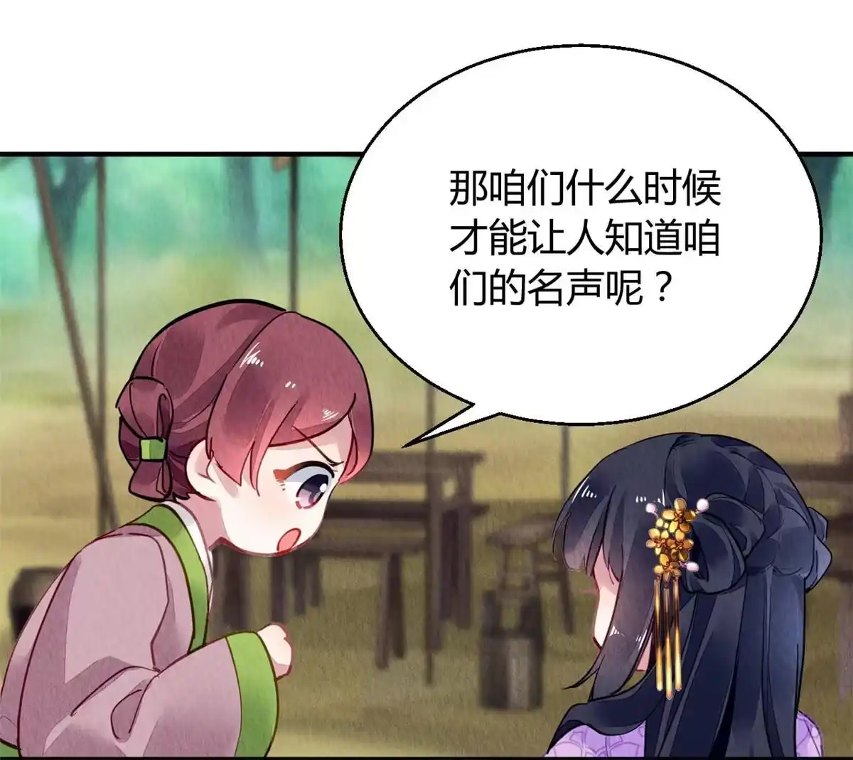 《问丹朱》067 第22页