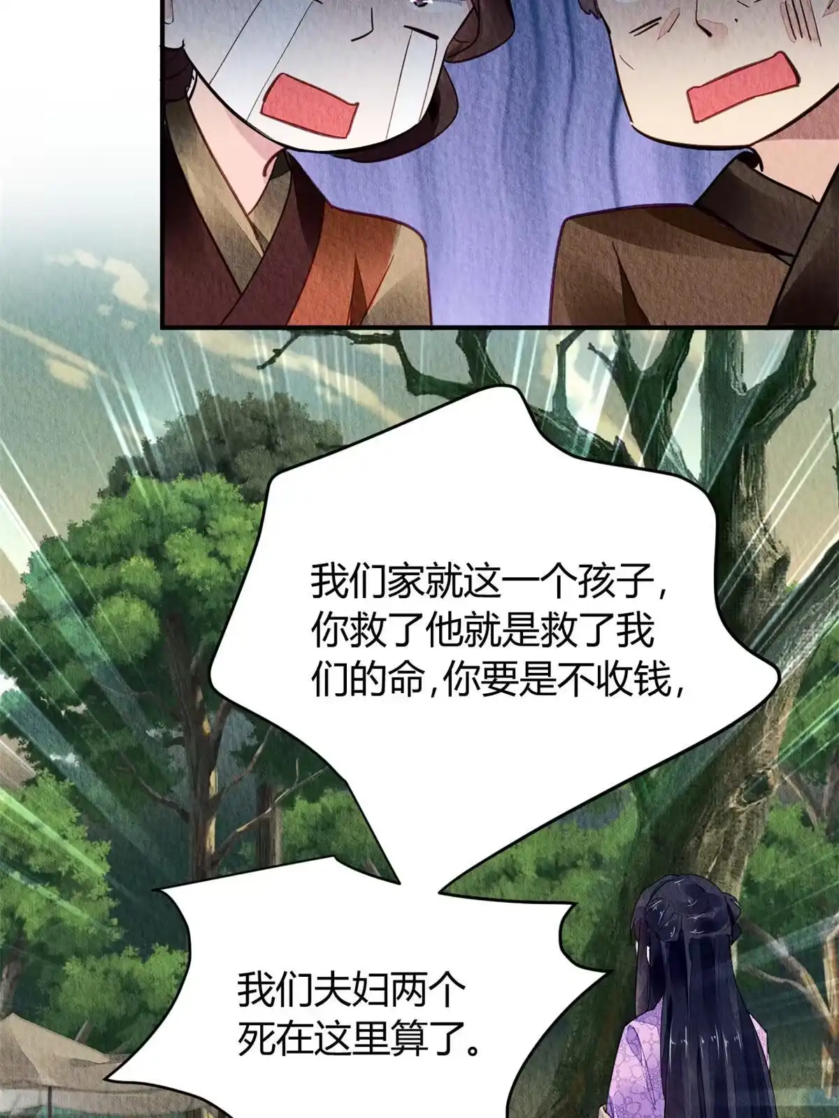 《问丹朱》067 第42页