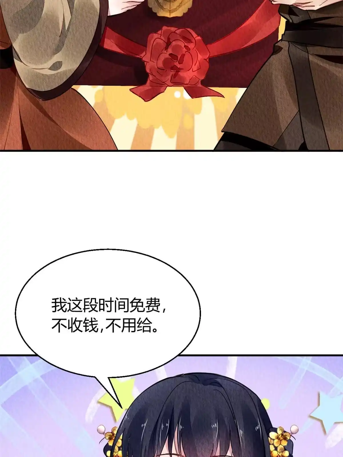 《问丹朱》067 第39页