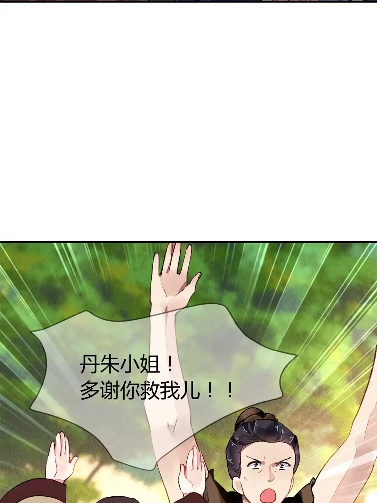 《问丹朱》067 第33页