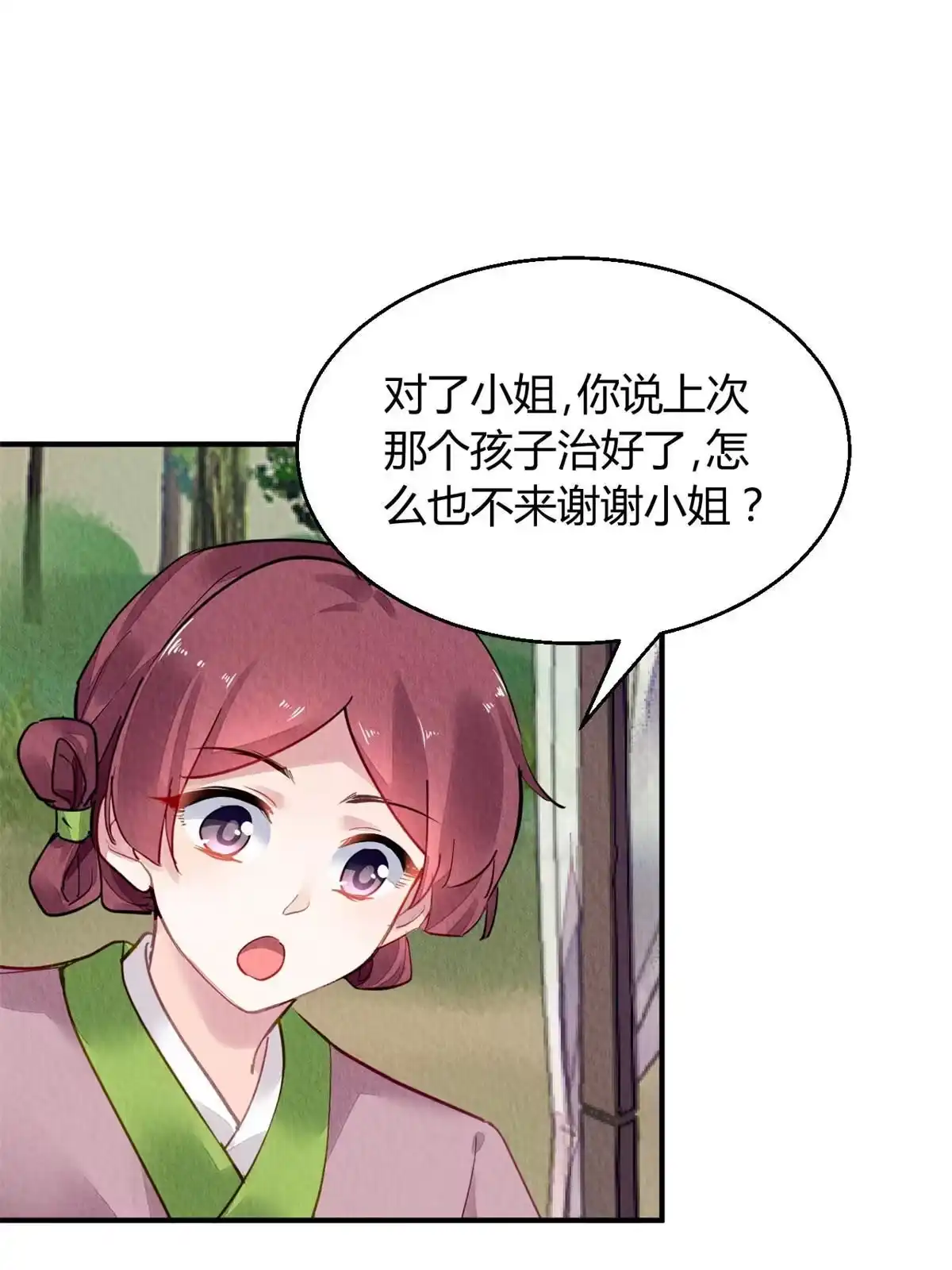 《问丹朱》067 第20页