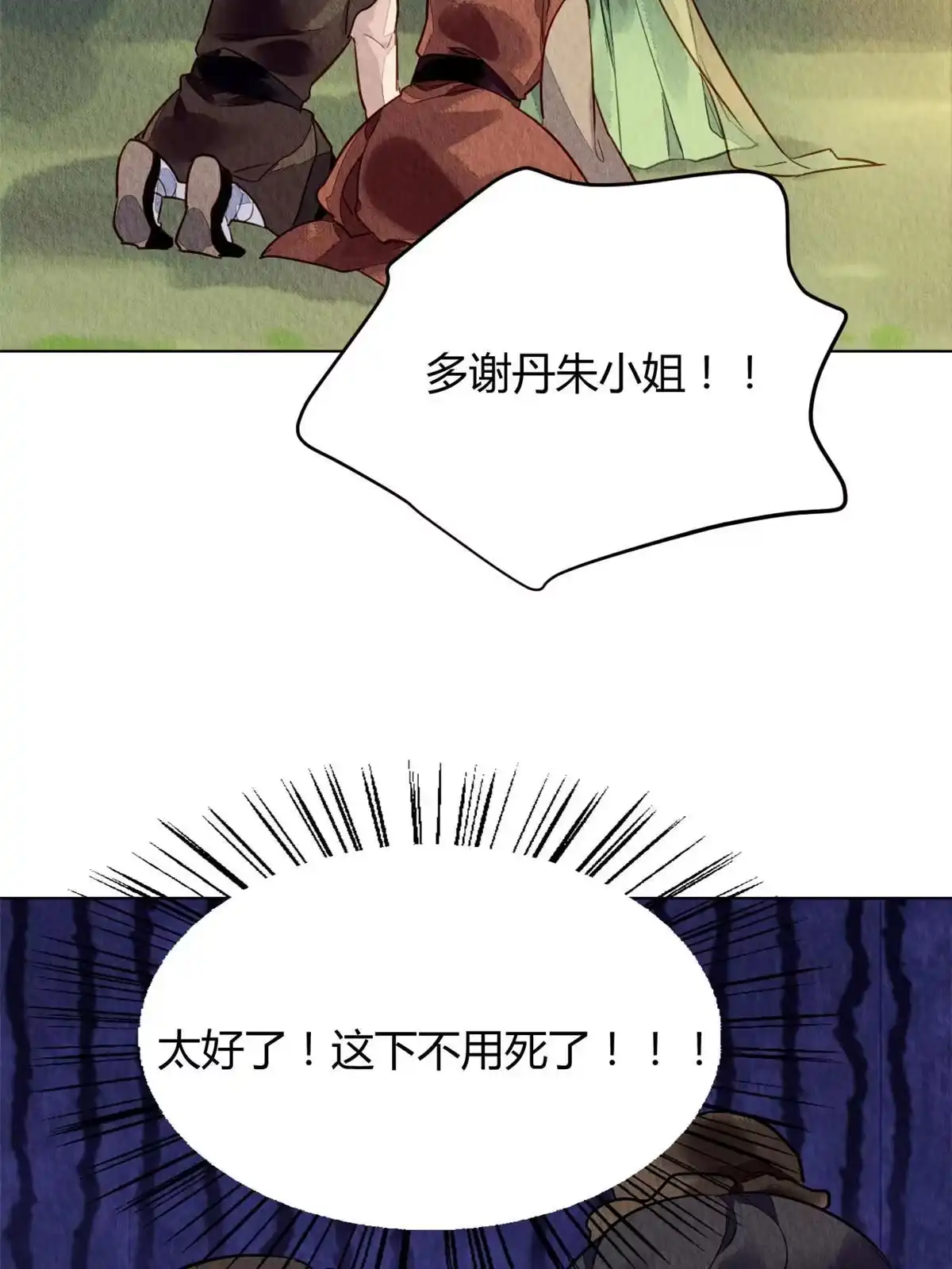 《问丹朱》067 第48页