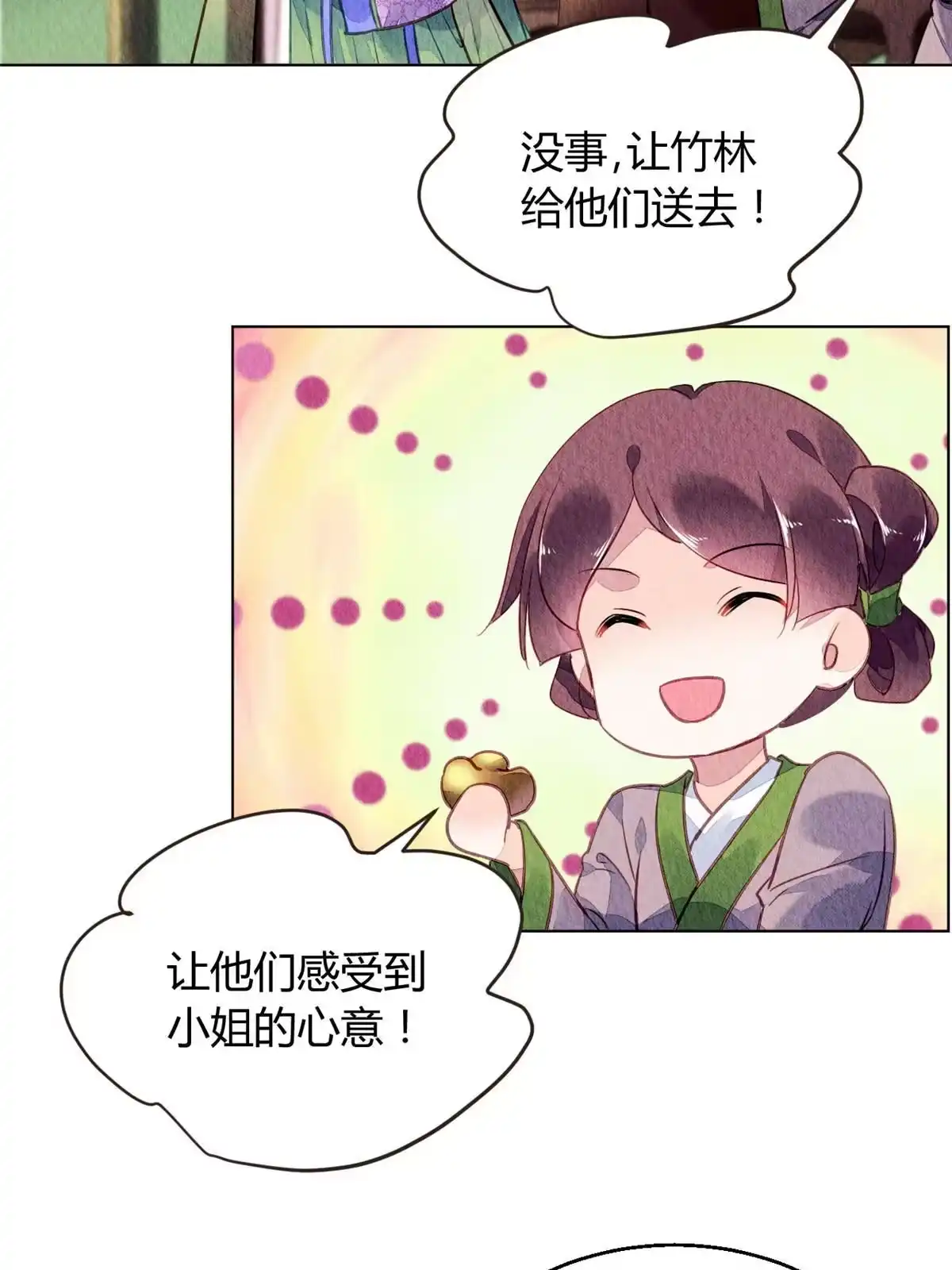 《问丹朱》067 第60页