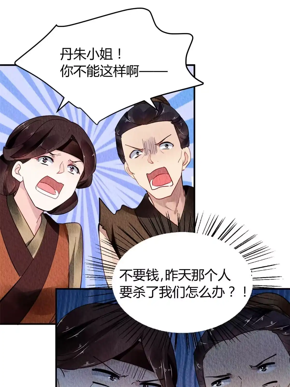 《问丹朱》067 第41页