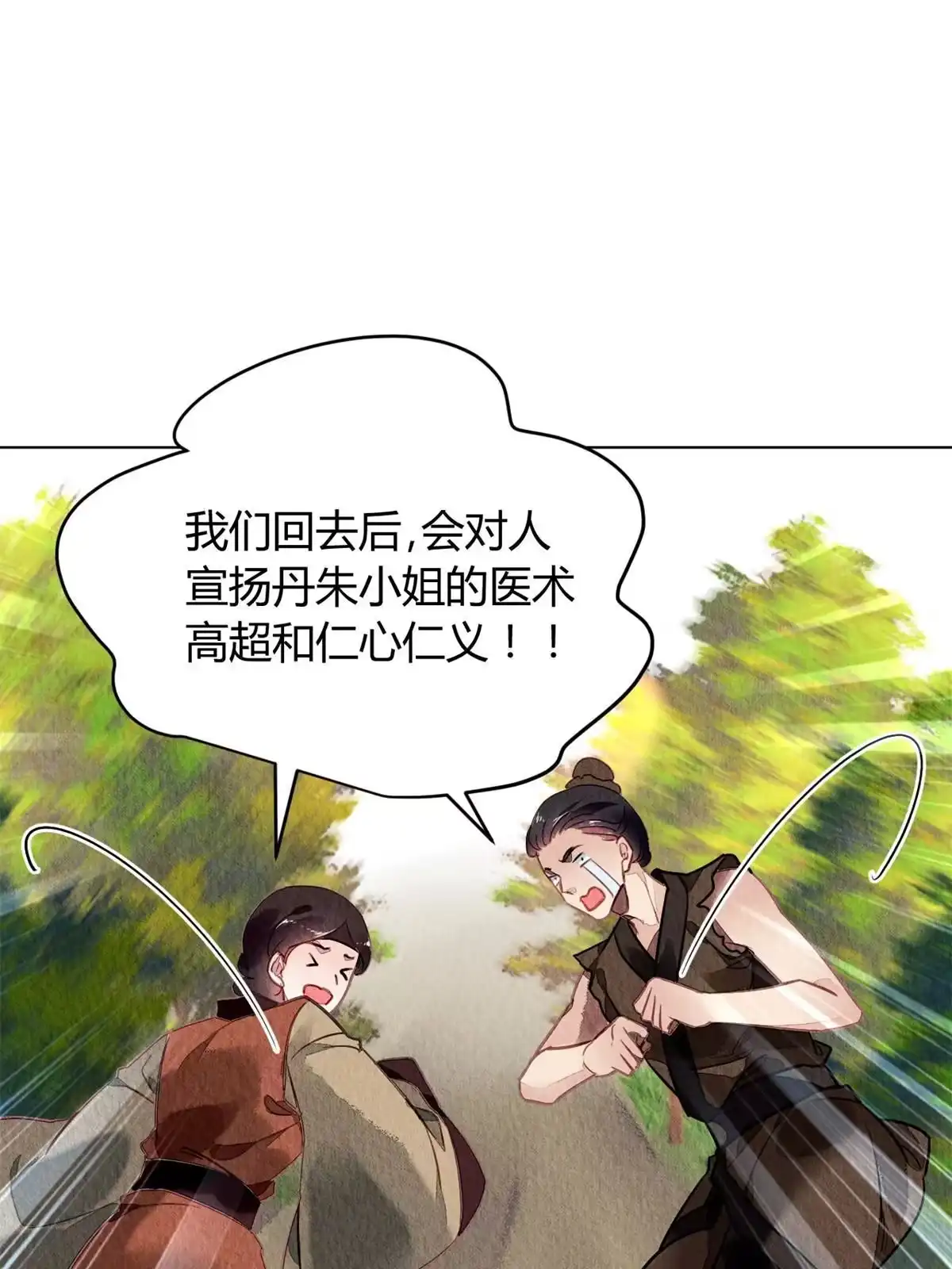 《问丹朱》067 第50页