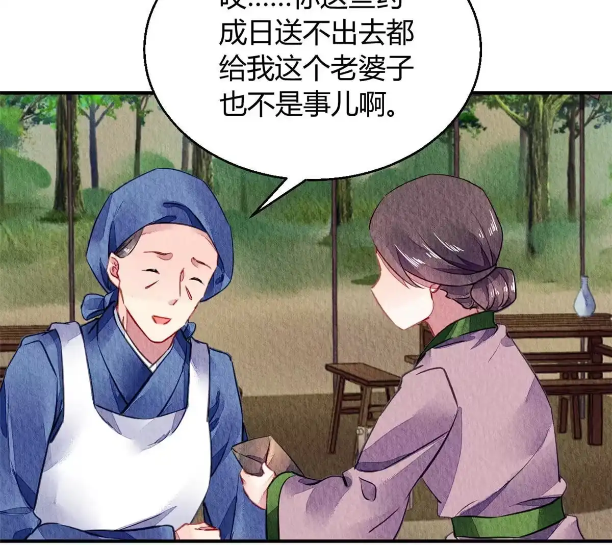《问丹朱》067 第19页