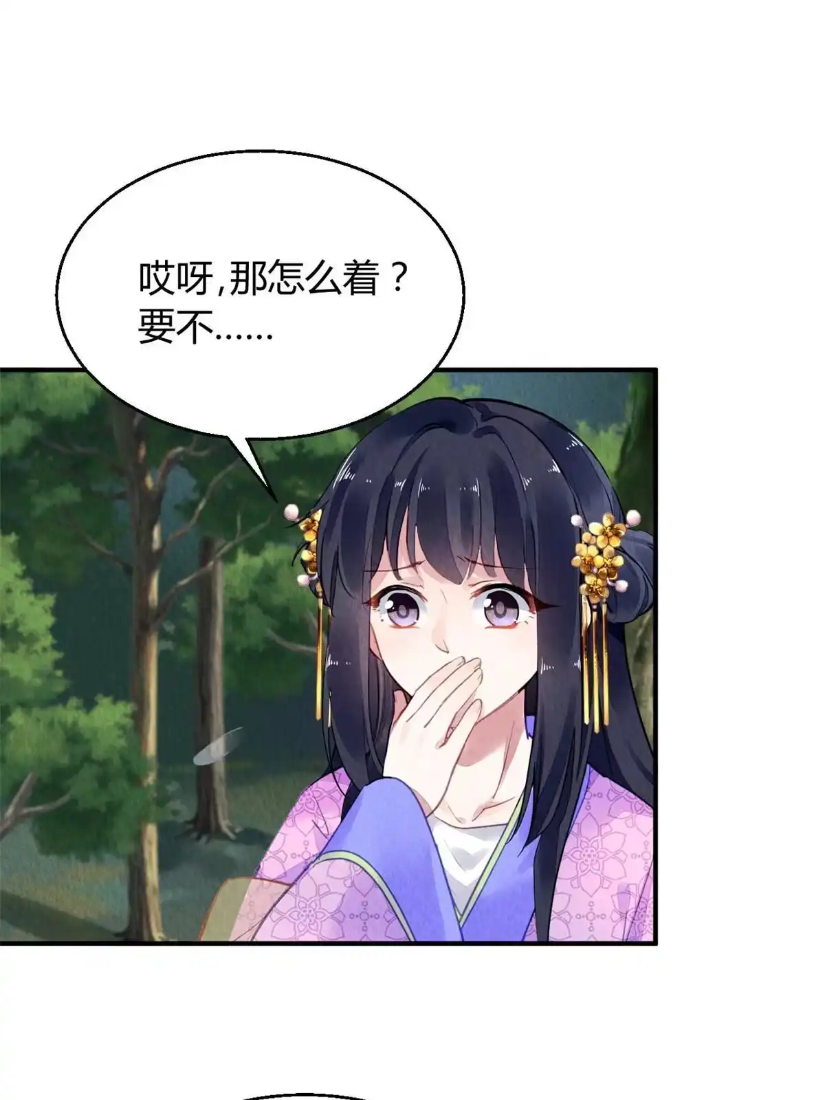 《问丹朱》067 第44页