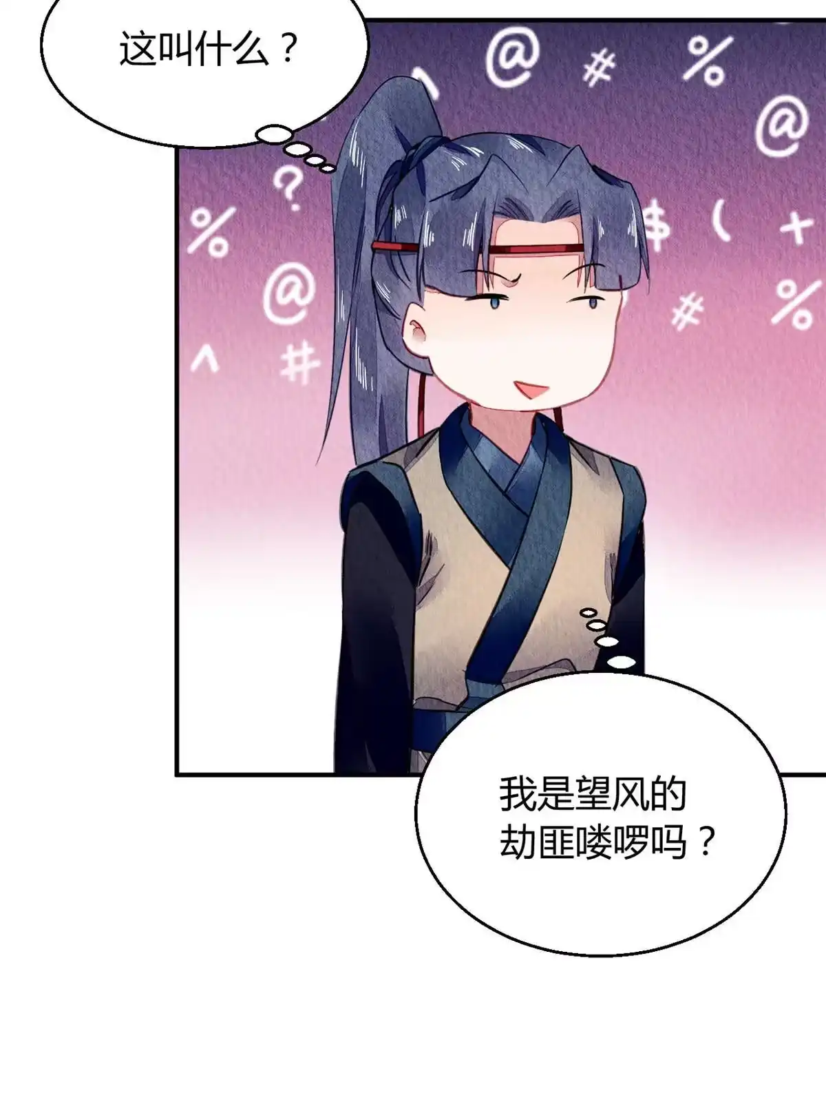 《问丹朱》067 第27页