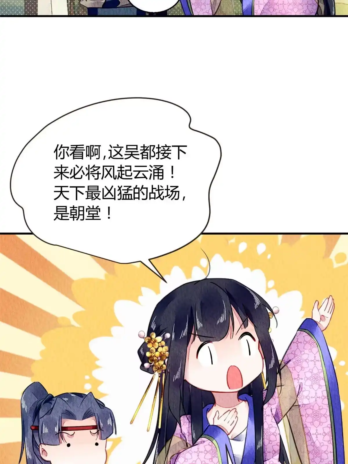 《问丹朱》068 第24页