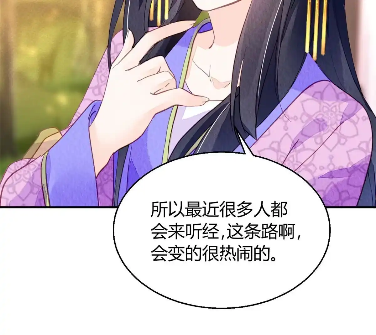 《问丹朱》068 第4页