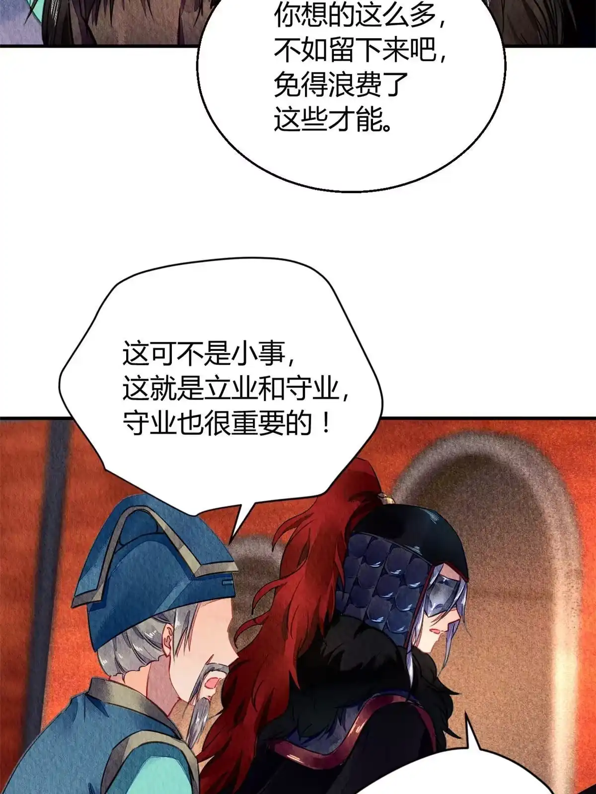 《问丹朱》068 第36页