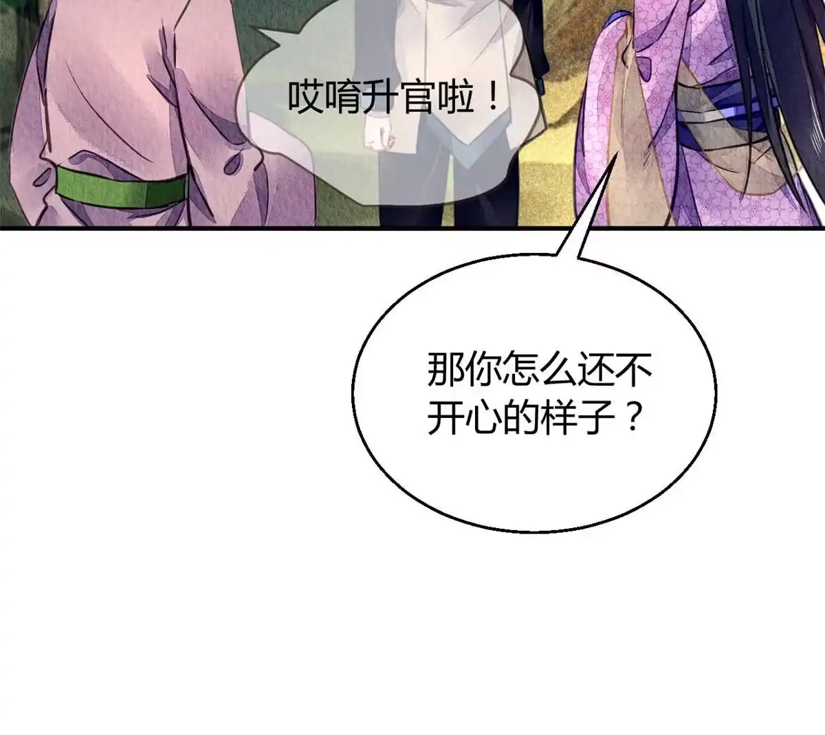 《问丹朱》068 第10页