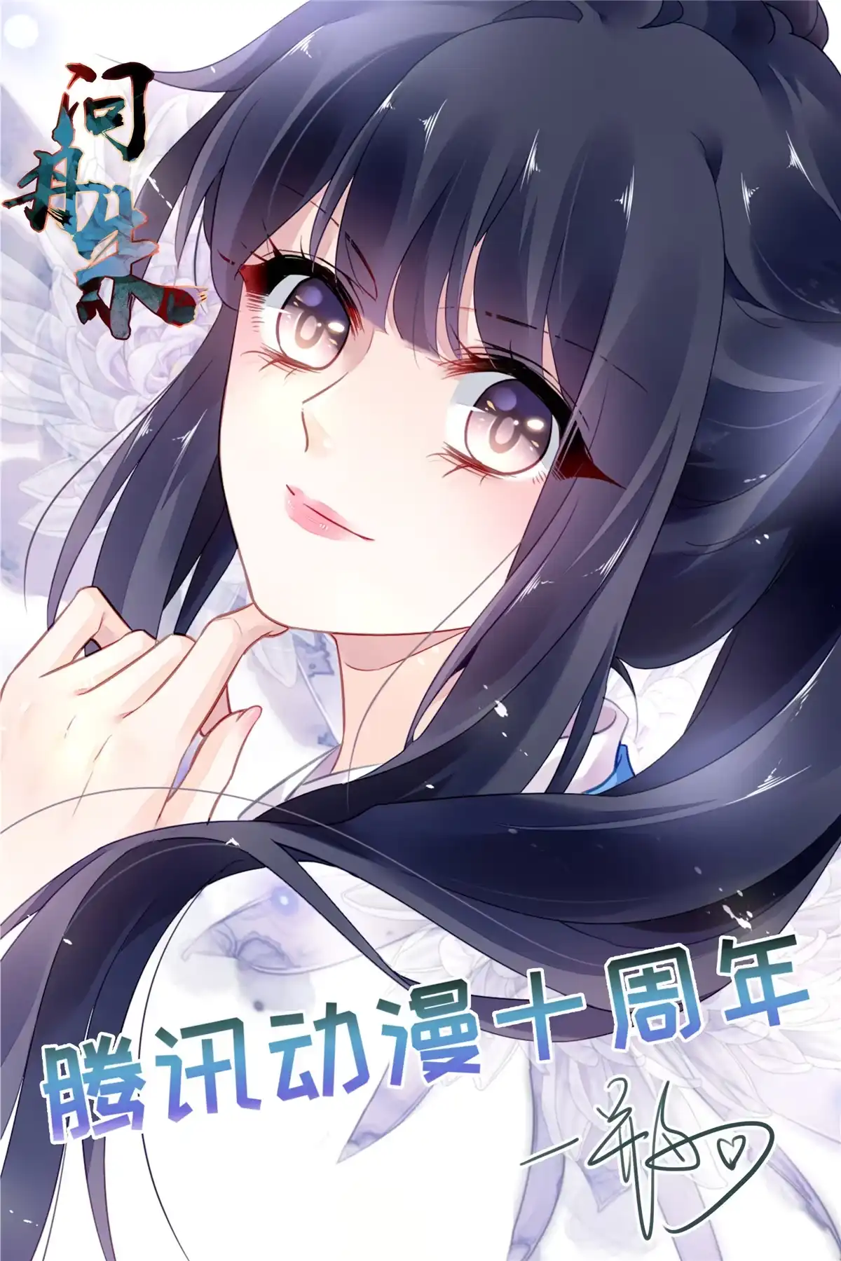 《问丹朱》068 第55页