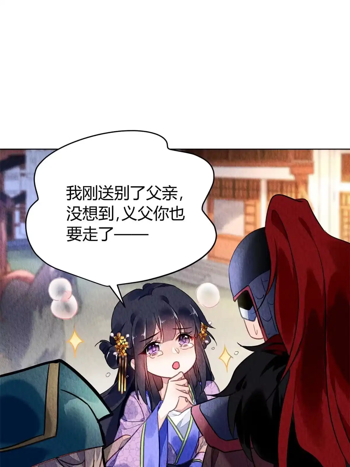 《问丹朱》068 第51页