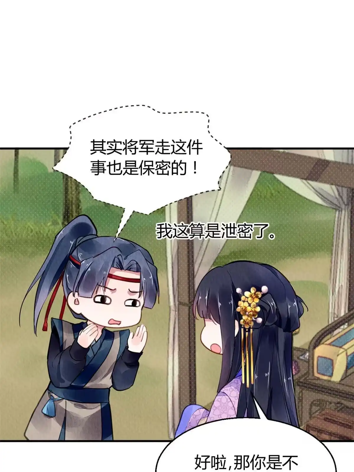 《问丹朱》068 第17页