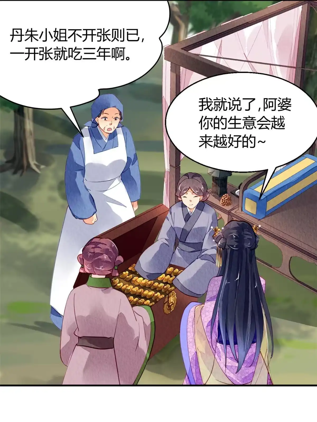 《问丹朱》068 第2页