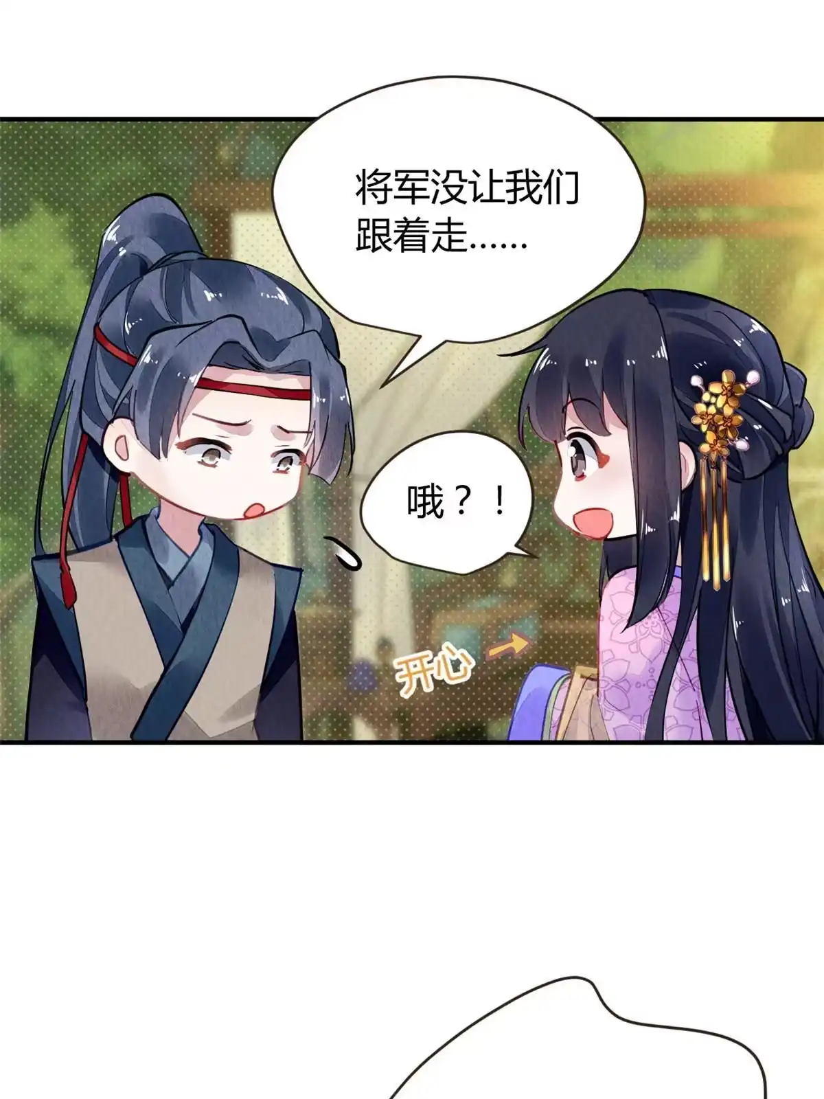 《问丹朱》068 第21页