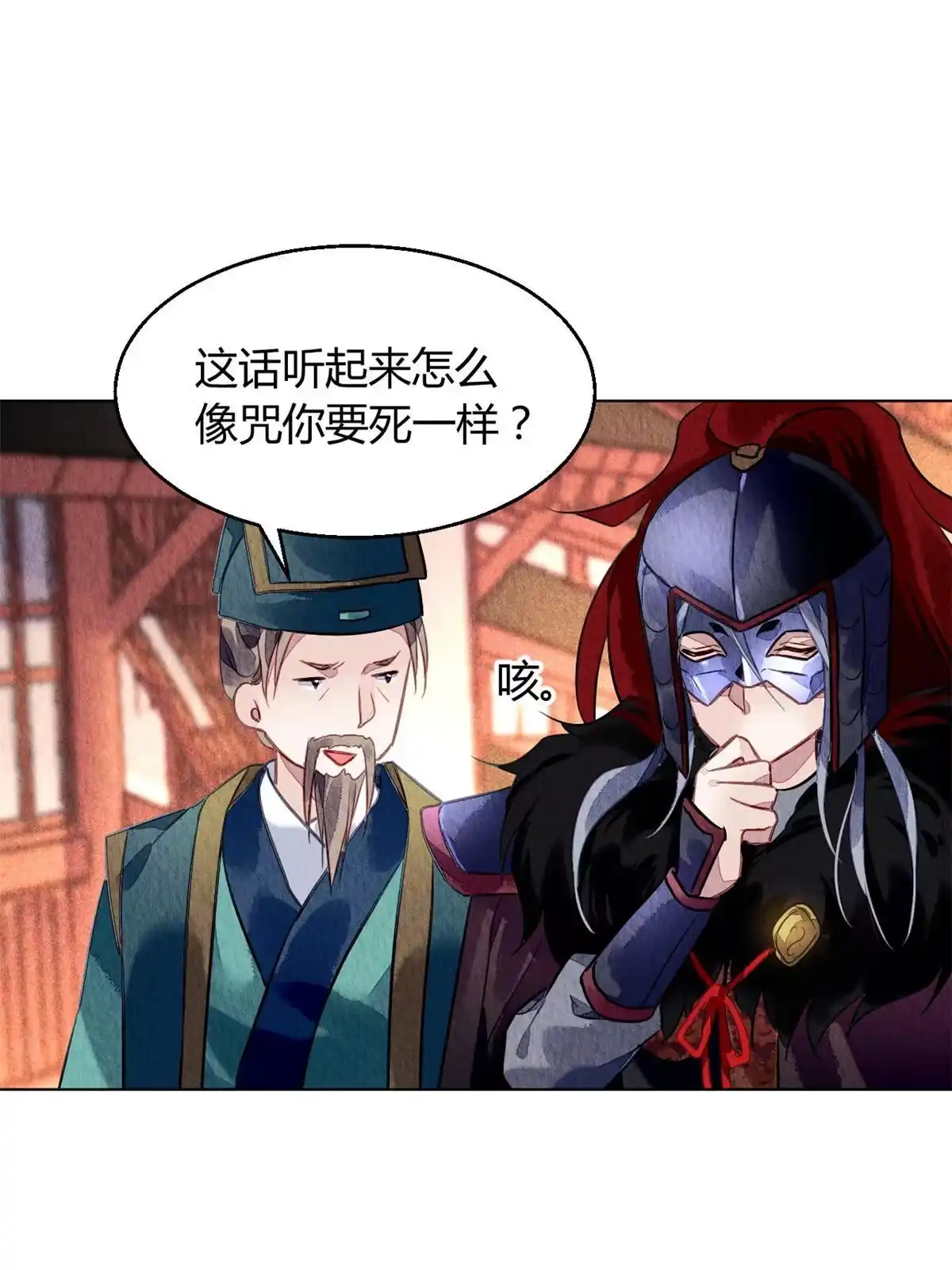 《问丹朱》068 第50页