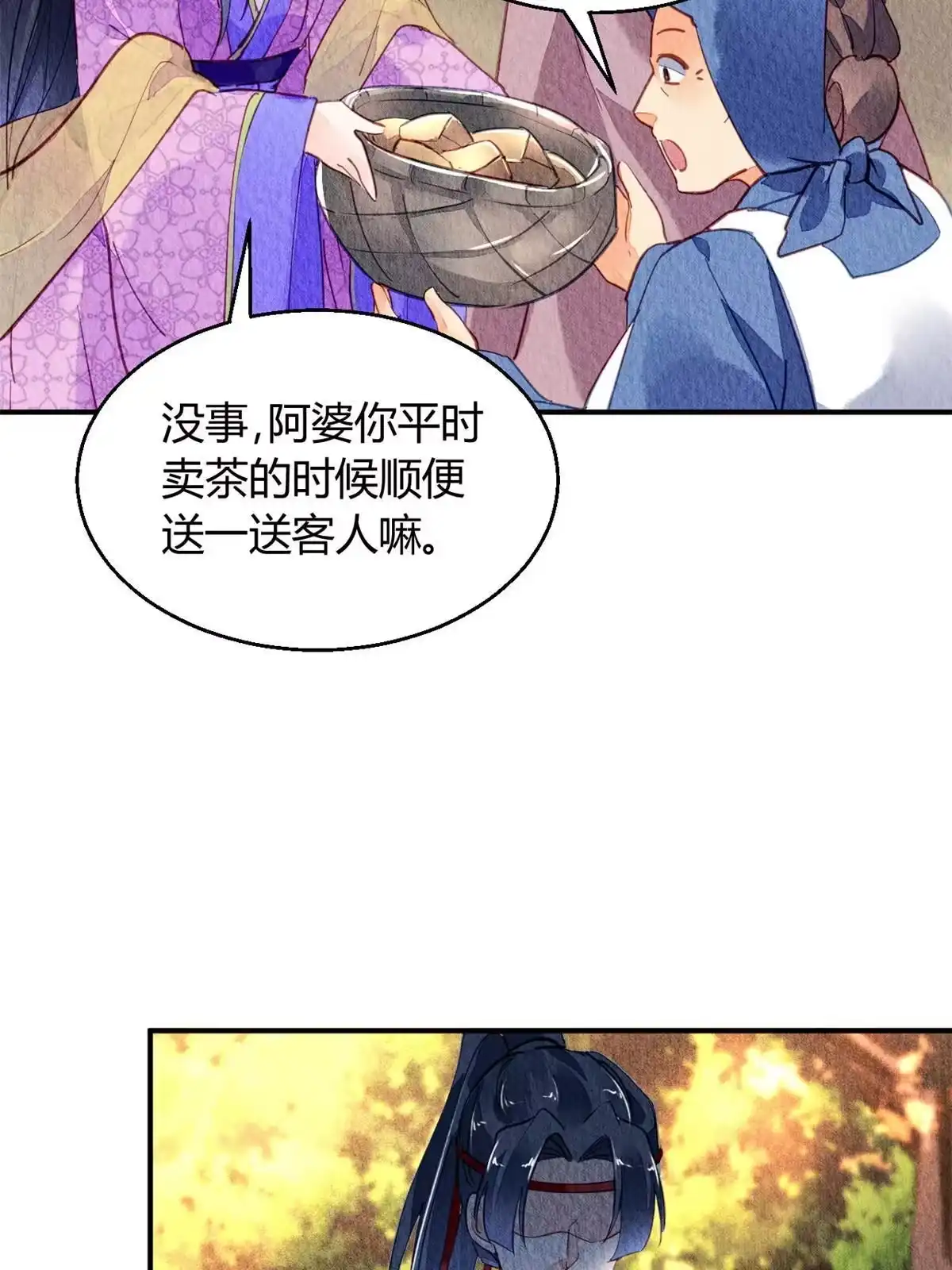 《问丹朱》068 第6页