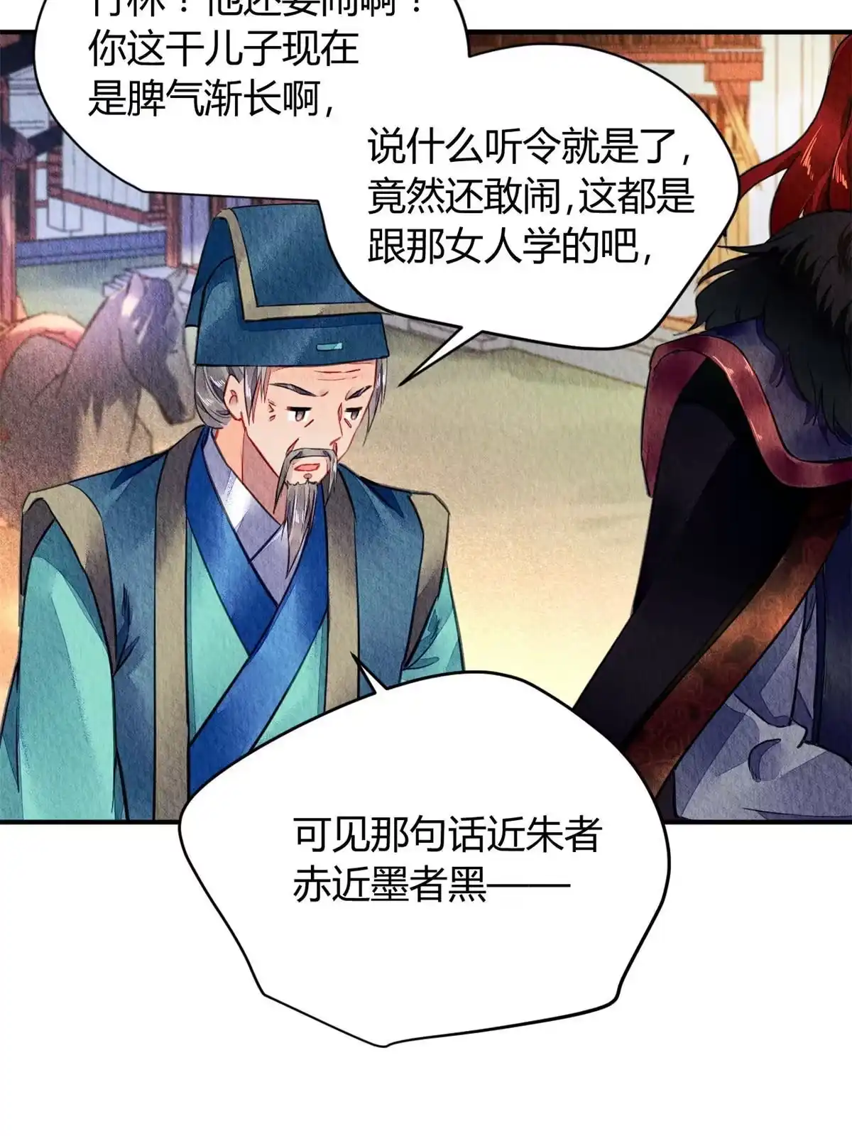 《问丹朱》068 第42页