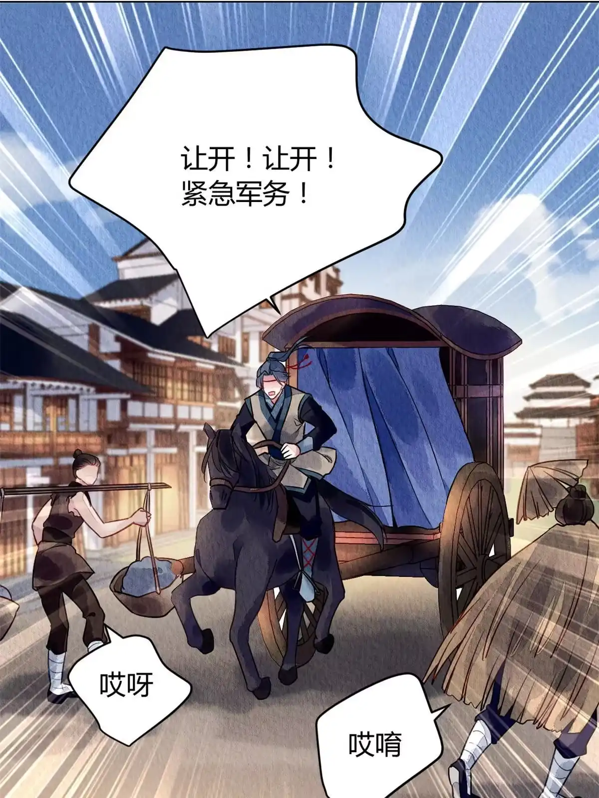 《问丹朱》068 第44页
