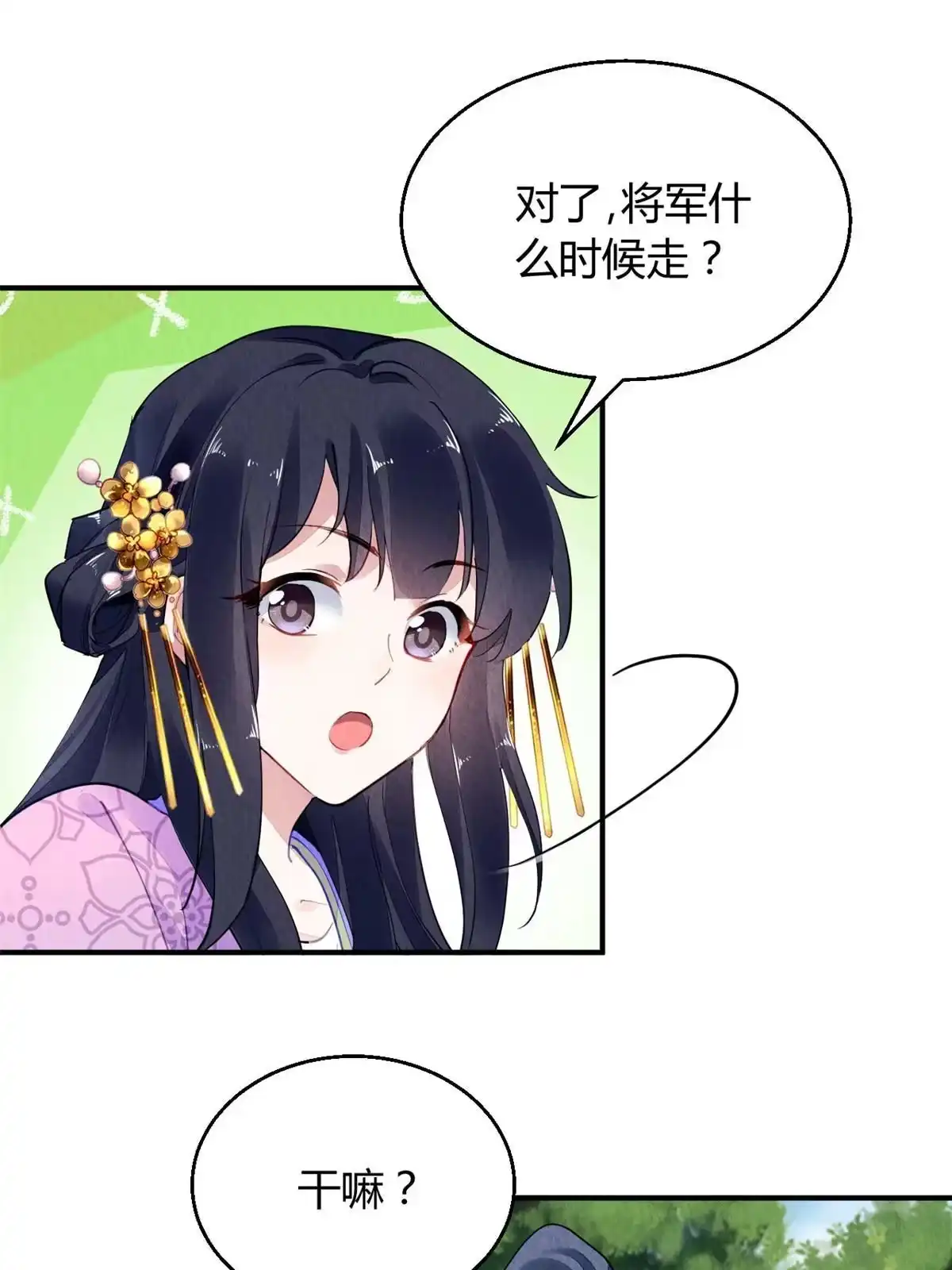 《问丹朱》068 第26页