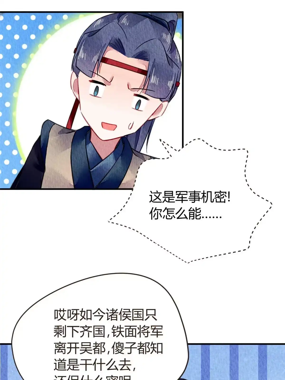 《问丹朱》068 第15页
