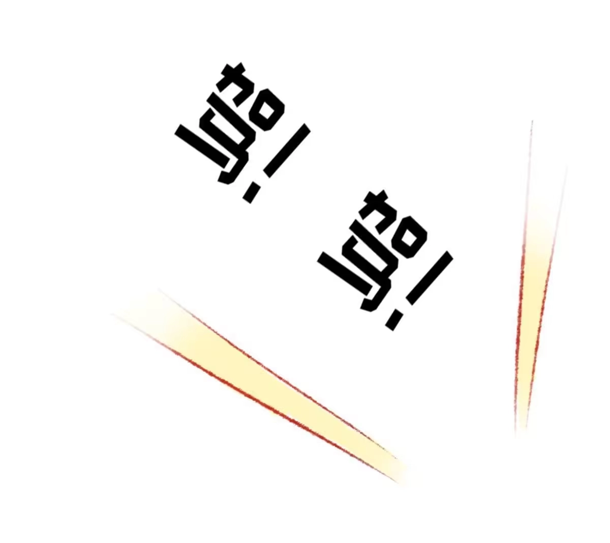 《问丹朱》068 第43页