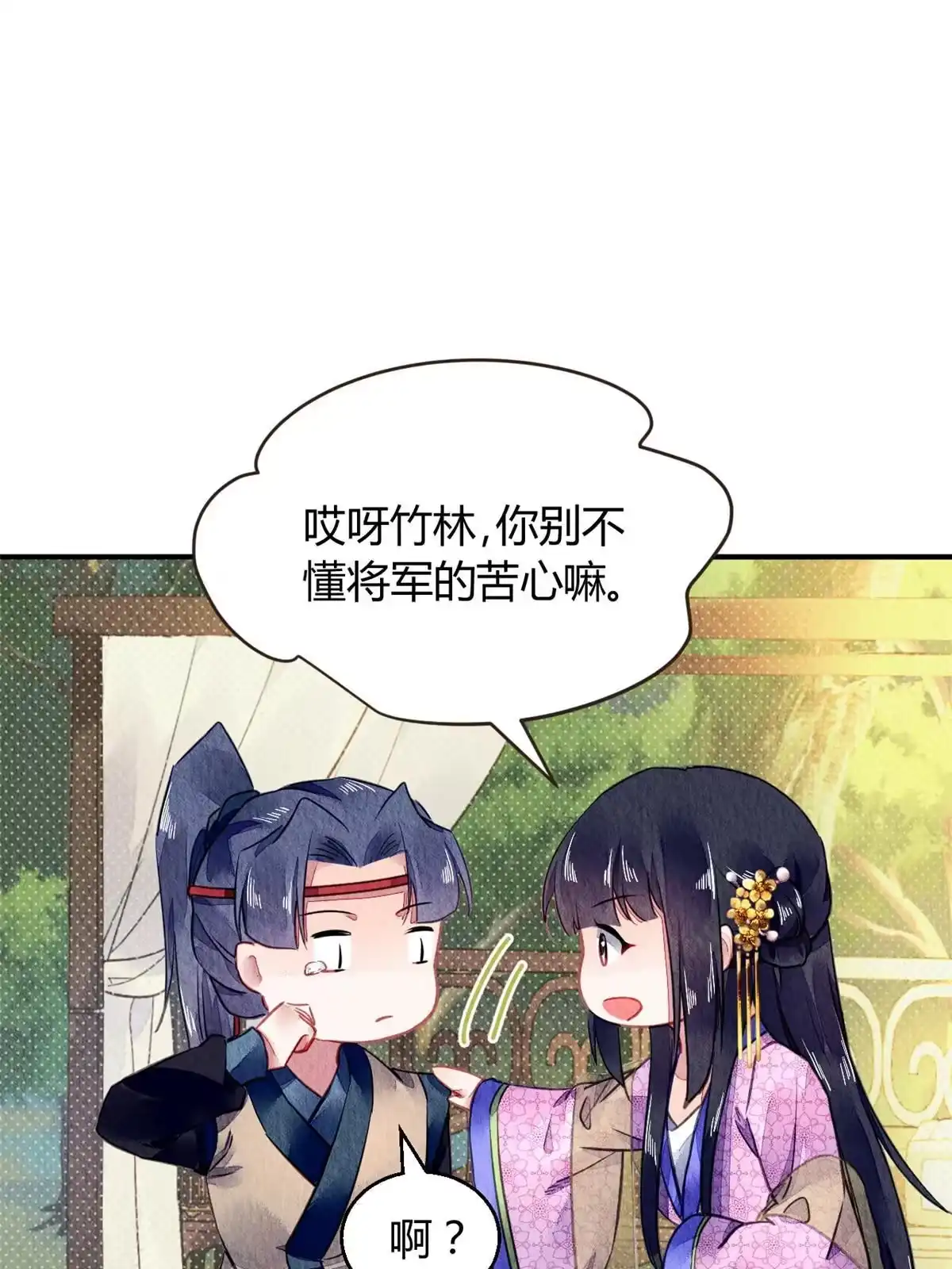 《问丹朱》068 第23页