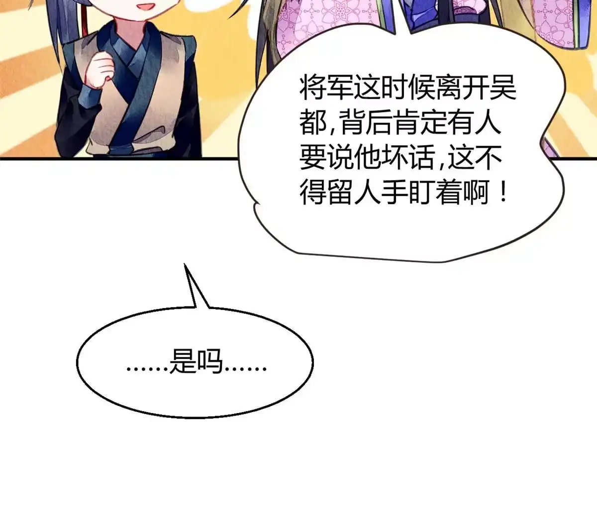 《问丹朱》068 第25页