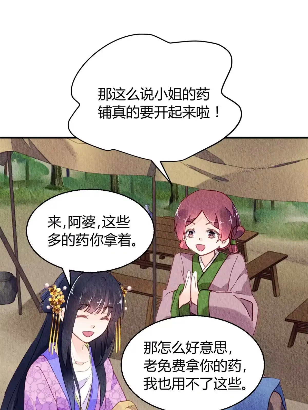 《问丹朱》068 第5页