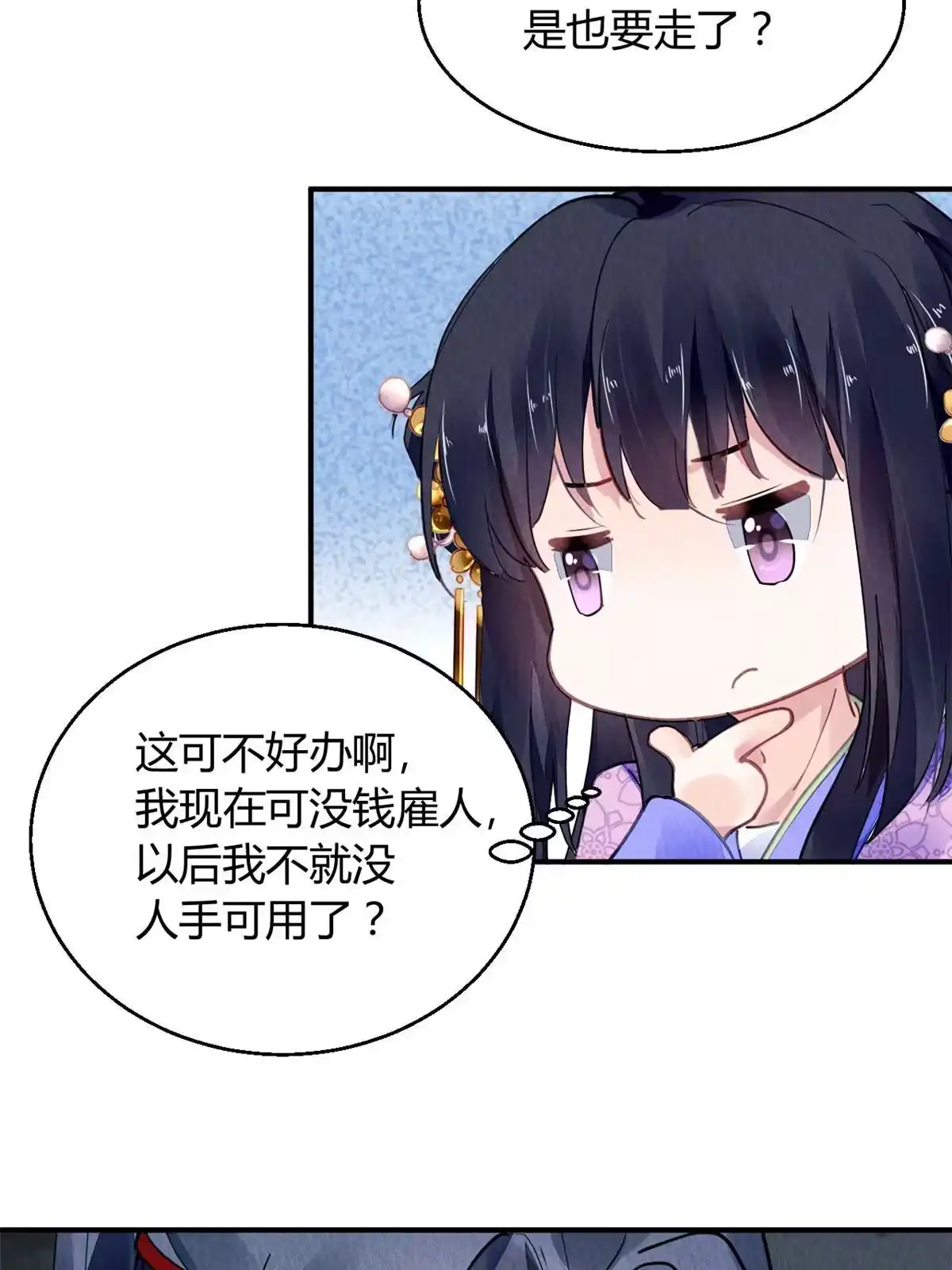 《问丹朱》068 第18页