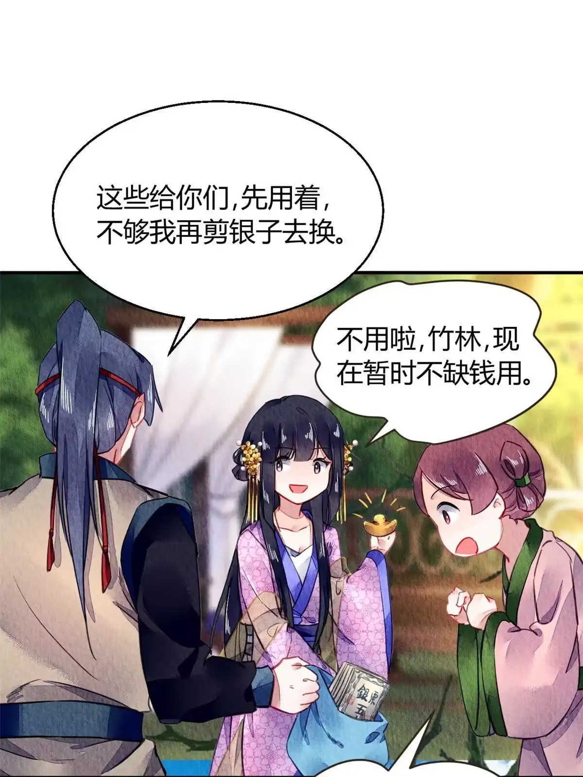 《问丹朱》068 第8页
