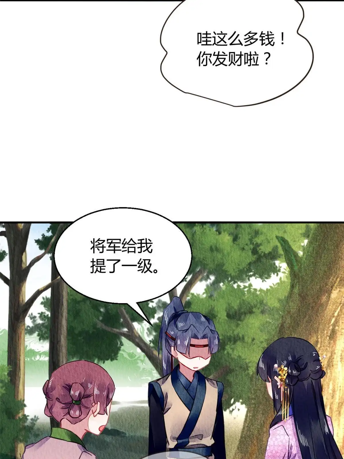 《问丹朱》068 第9页