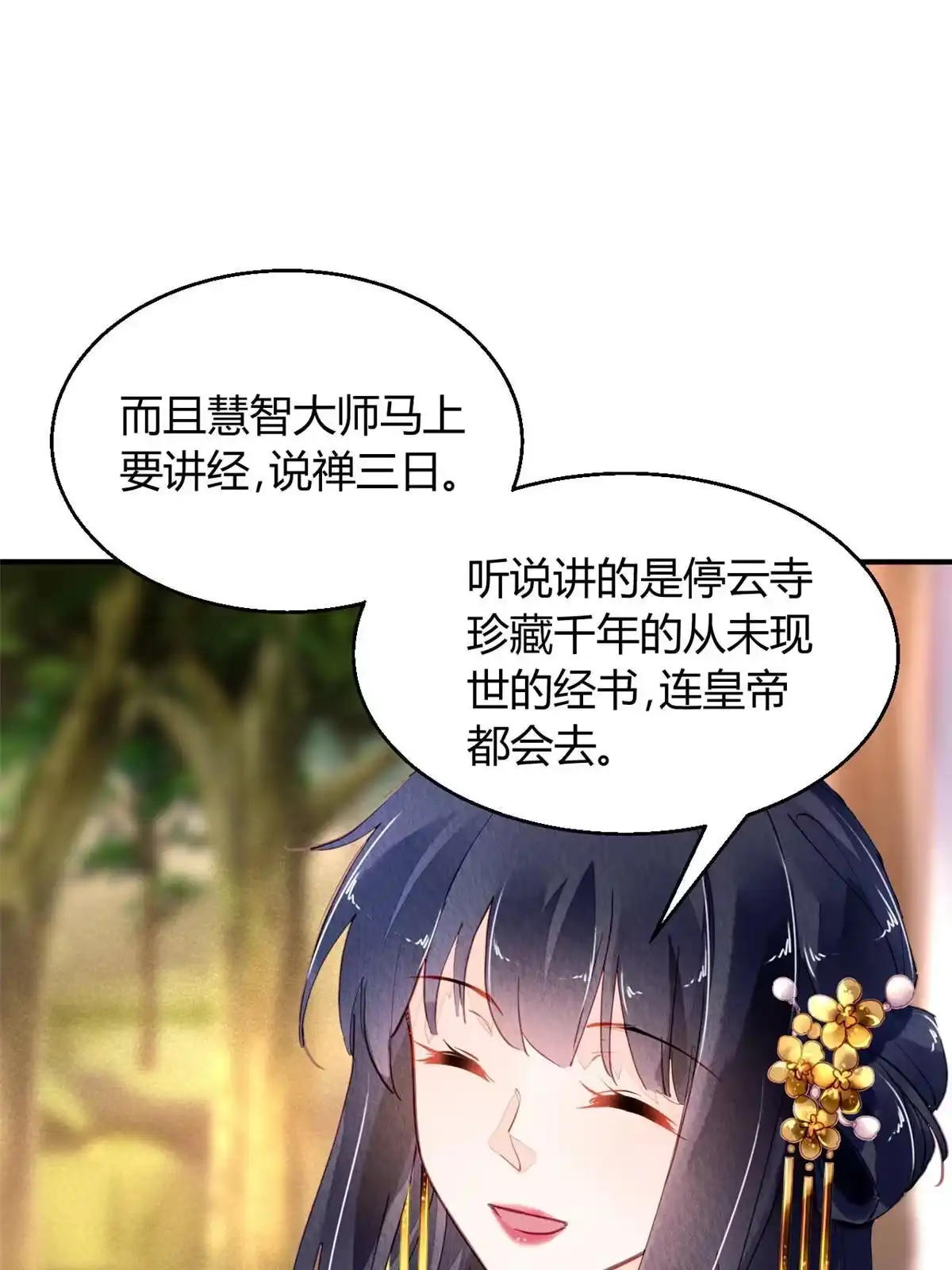 《问丹朱》068 第3页