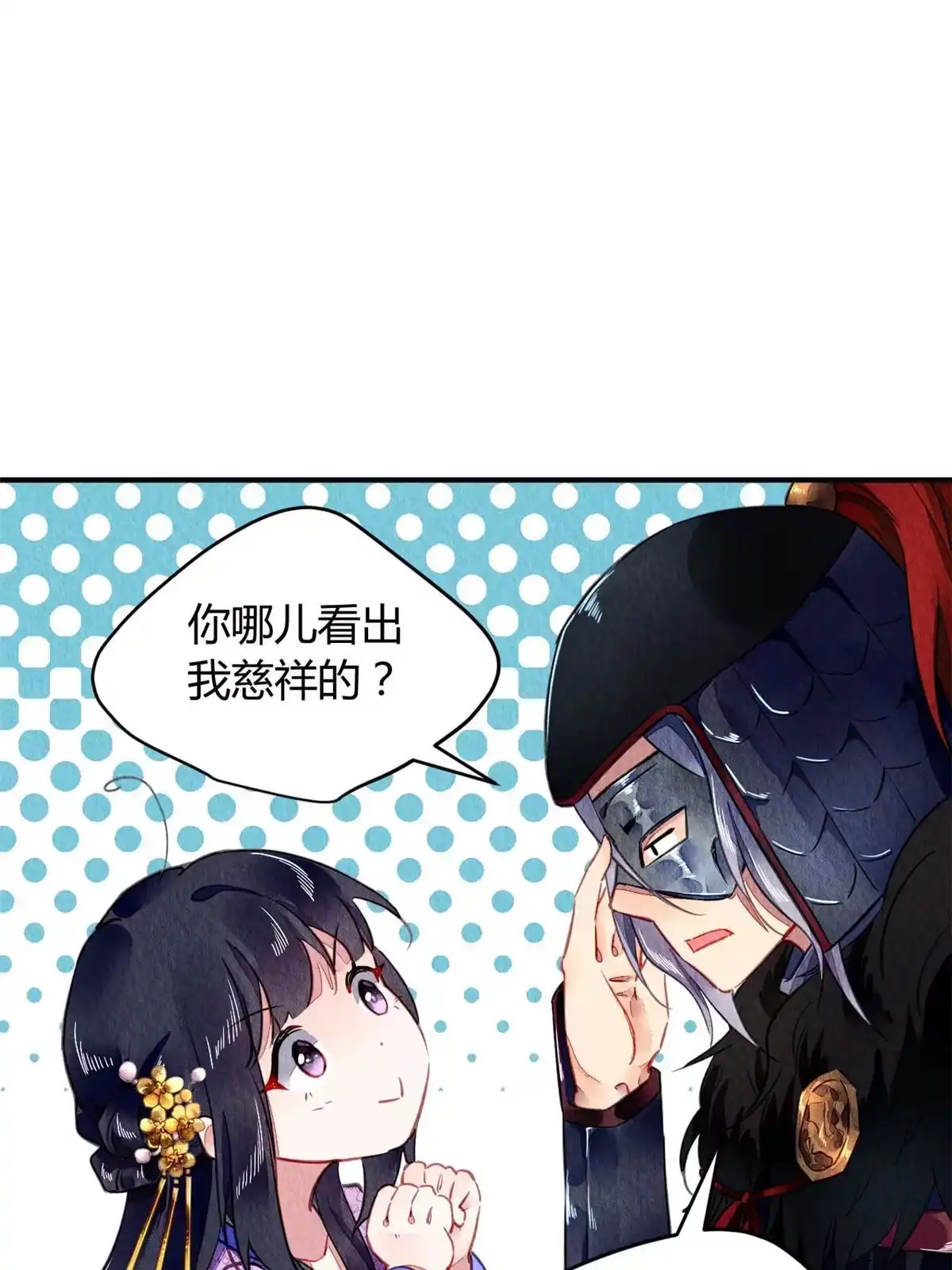 《问丹朱》069 第5页