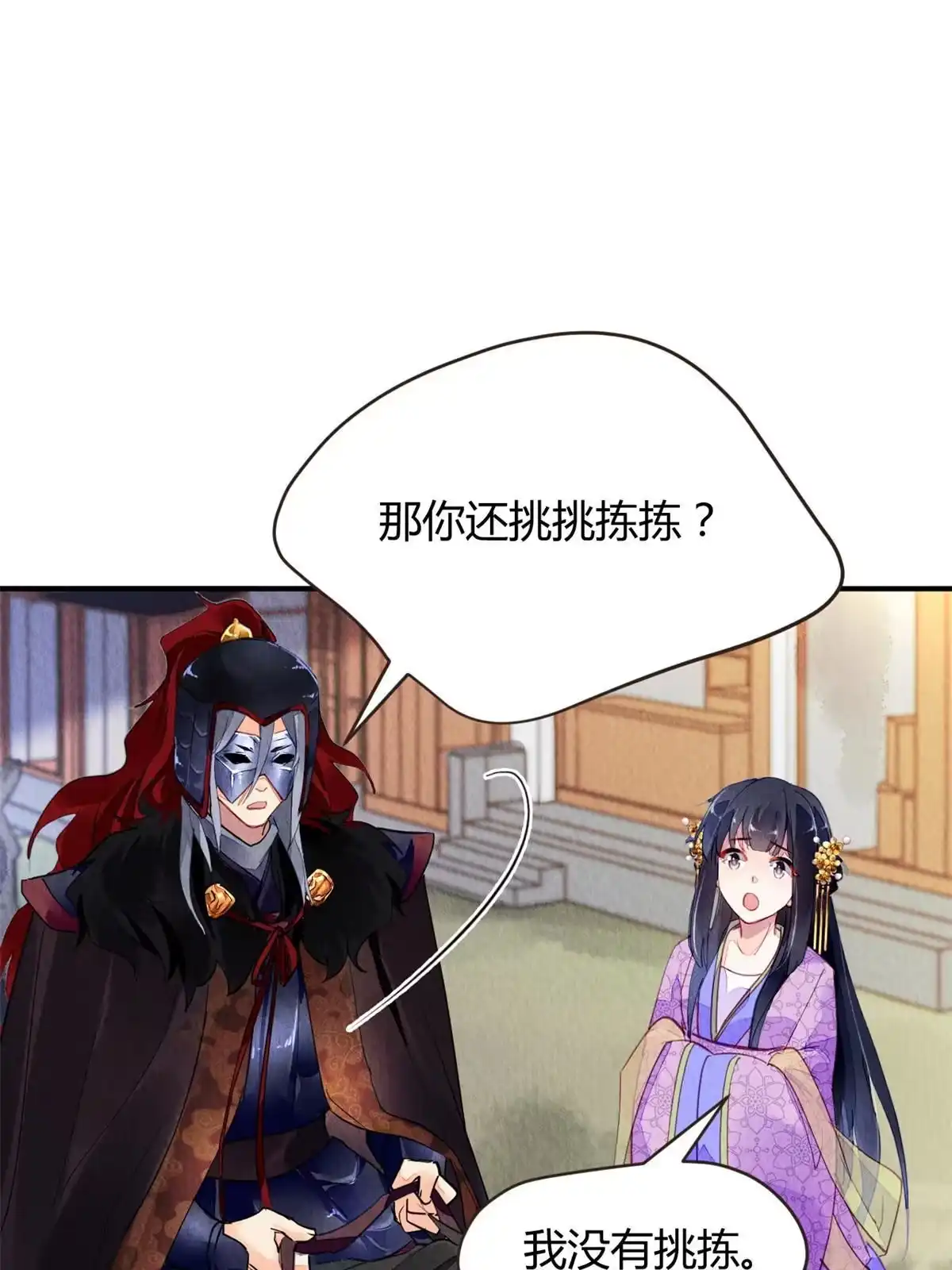 《问丹朱》069 第36页