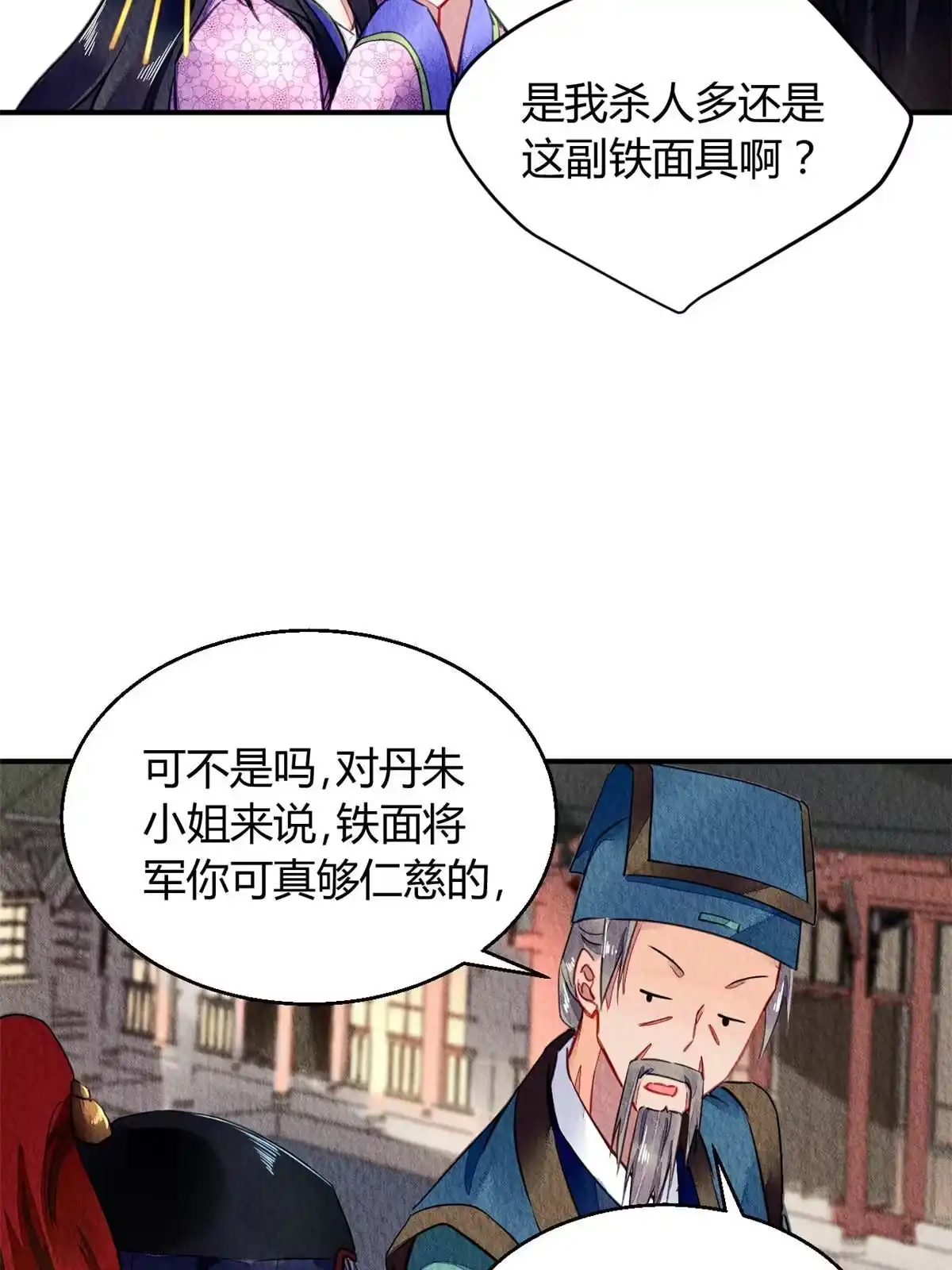 《问丹朱》069 第6页