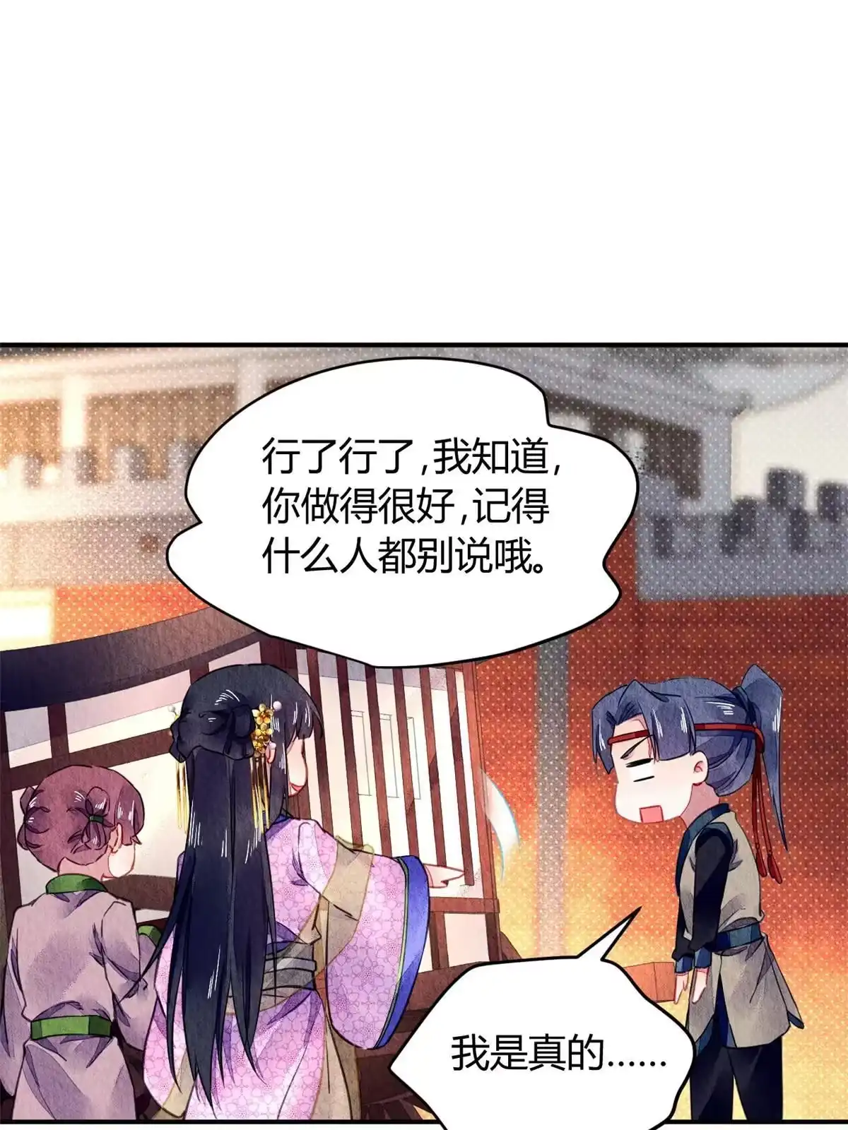 《问丹朱》069 第65页