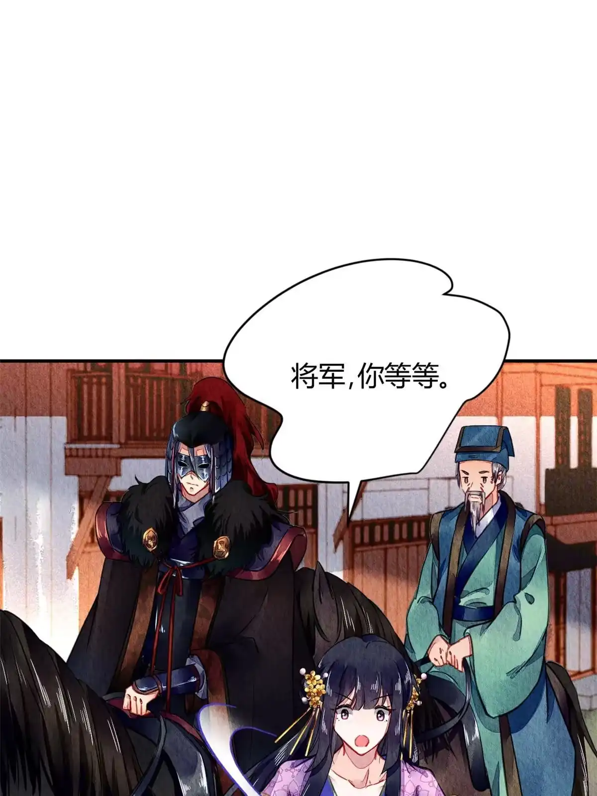 《问丹朱》069 第8页