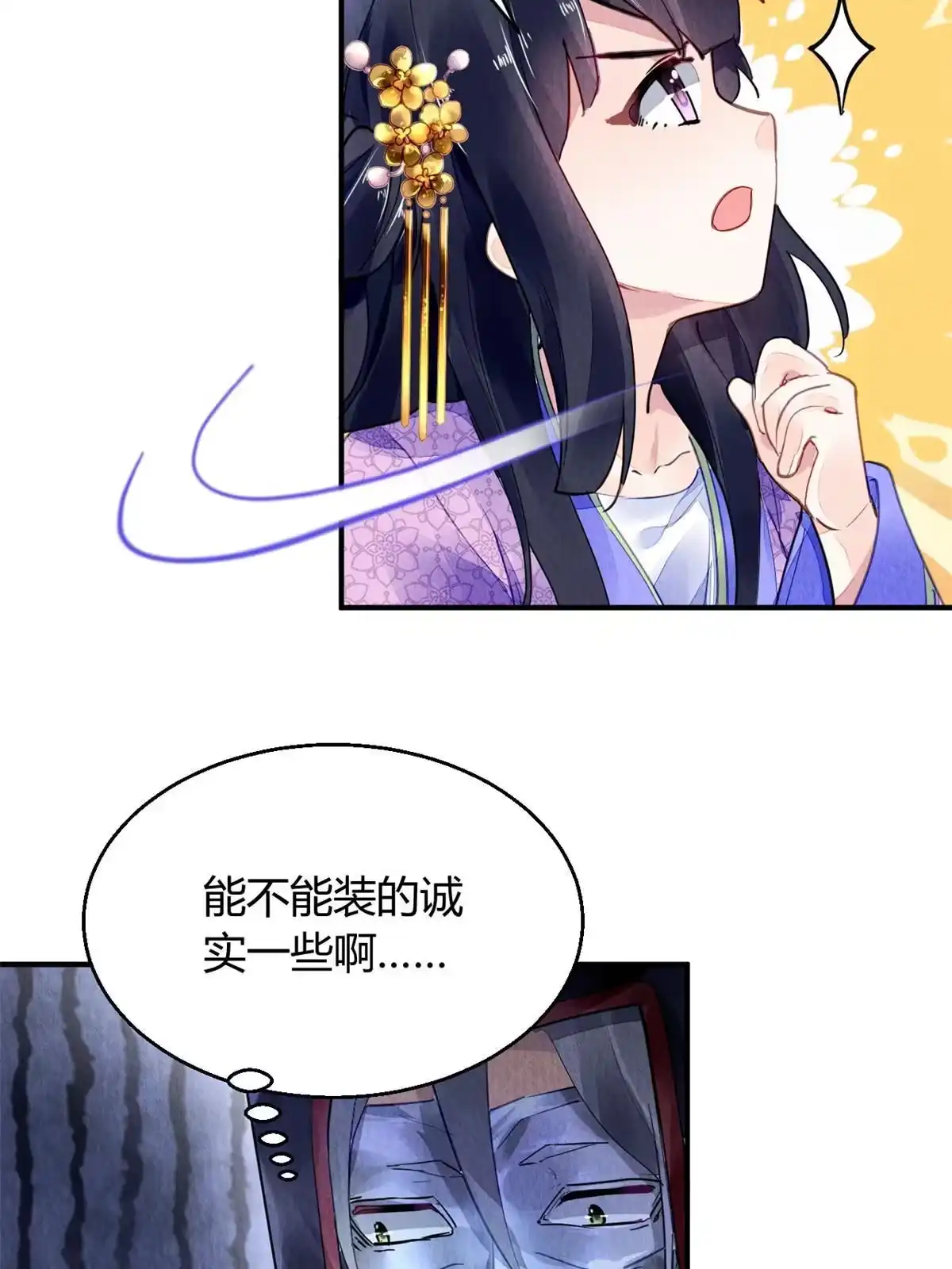 《问丹朱》069 第24页